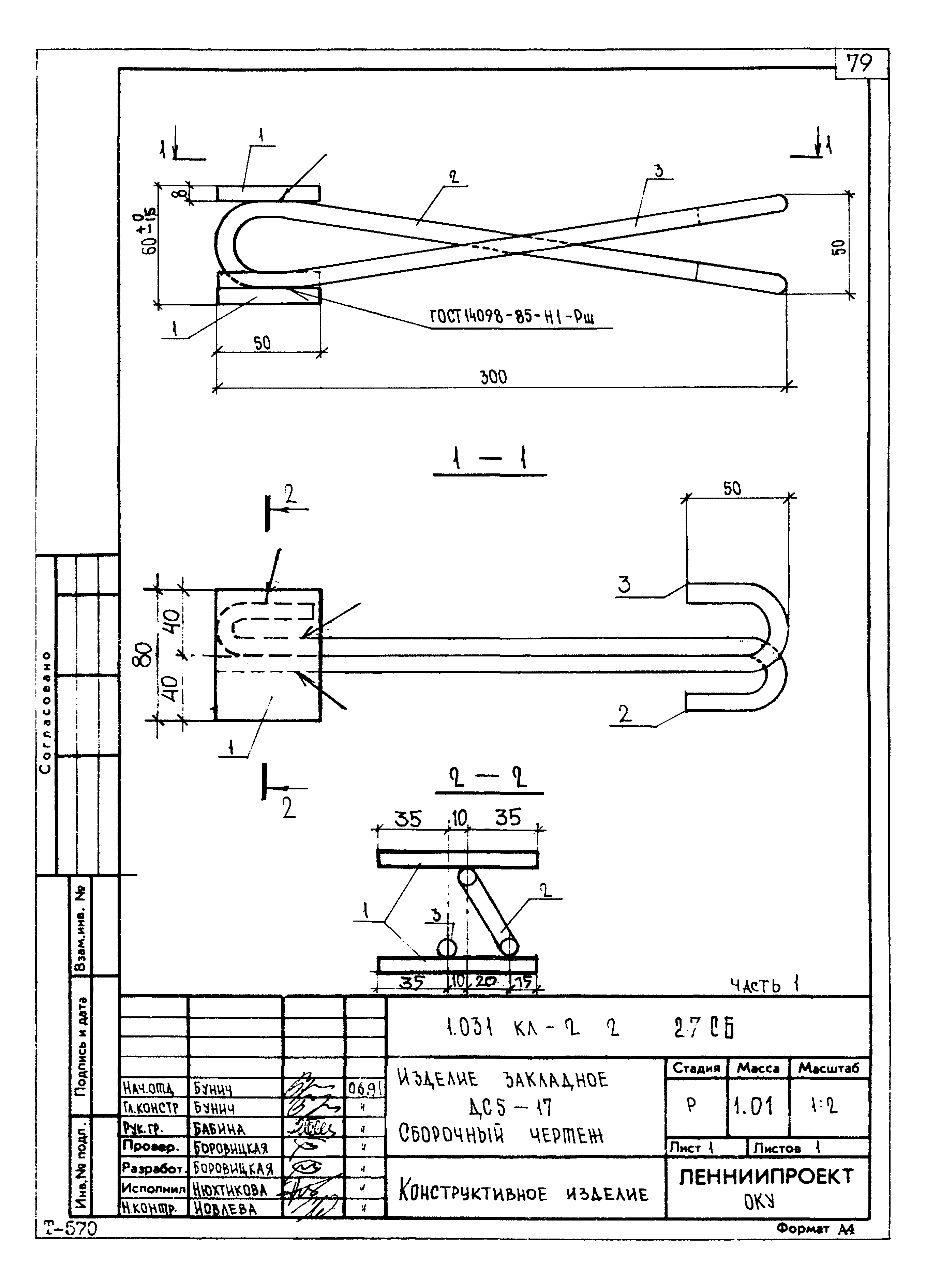 Серия 1.031 КЛ-2