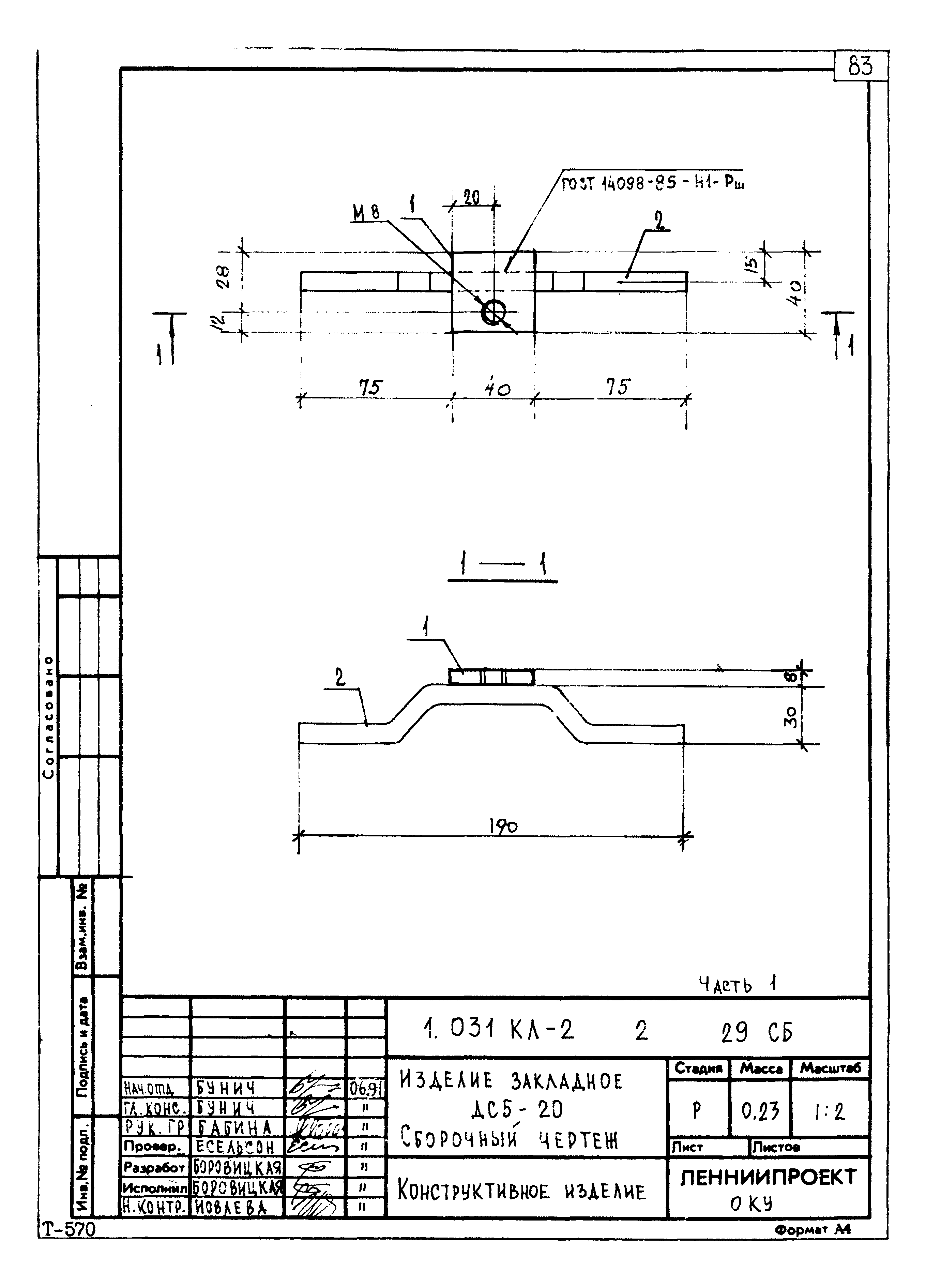 Серия 1.031 КЛ-2