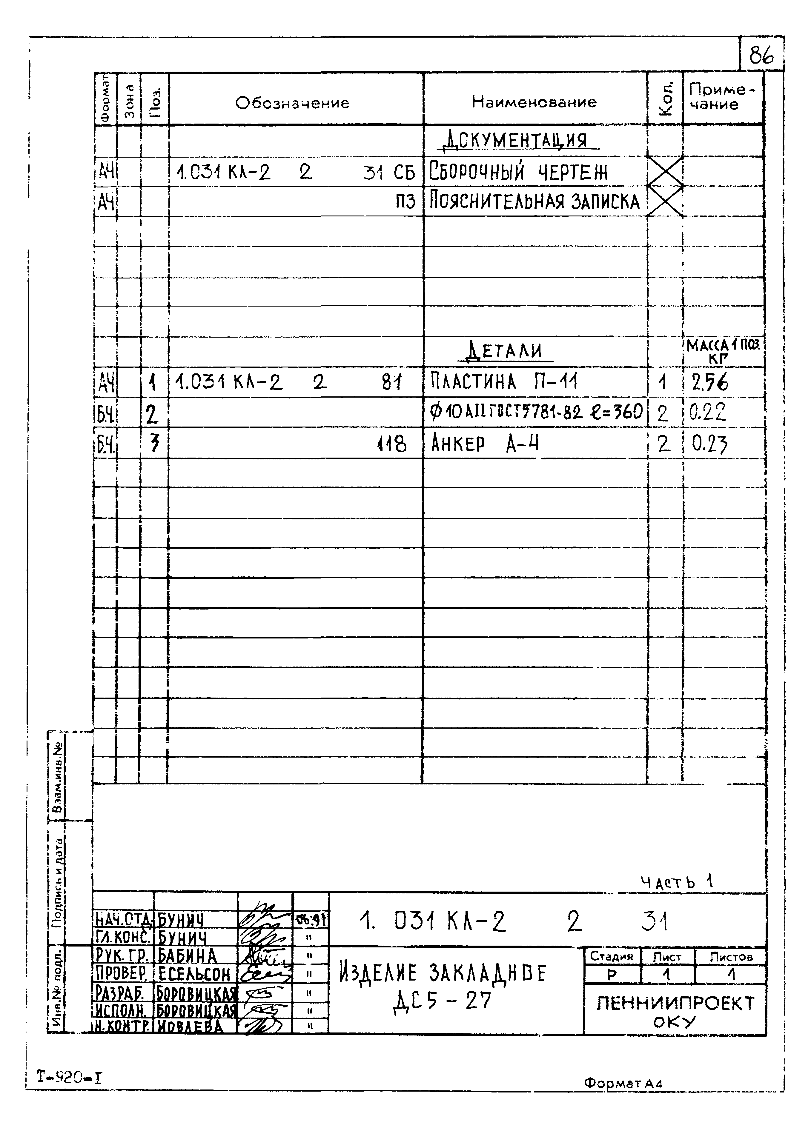 Серия 1.031 КЛ-2