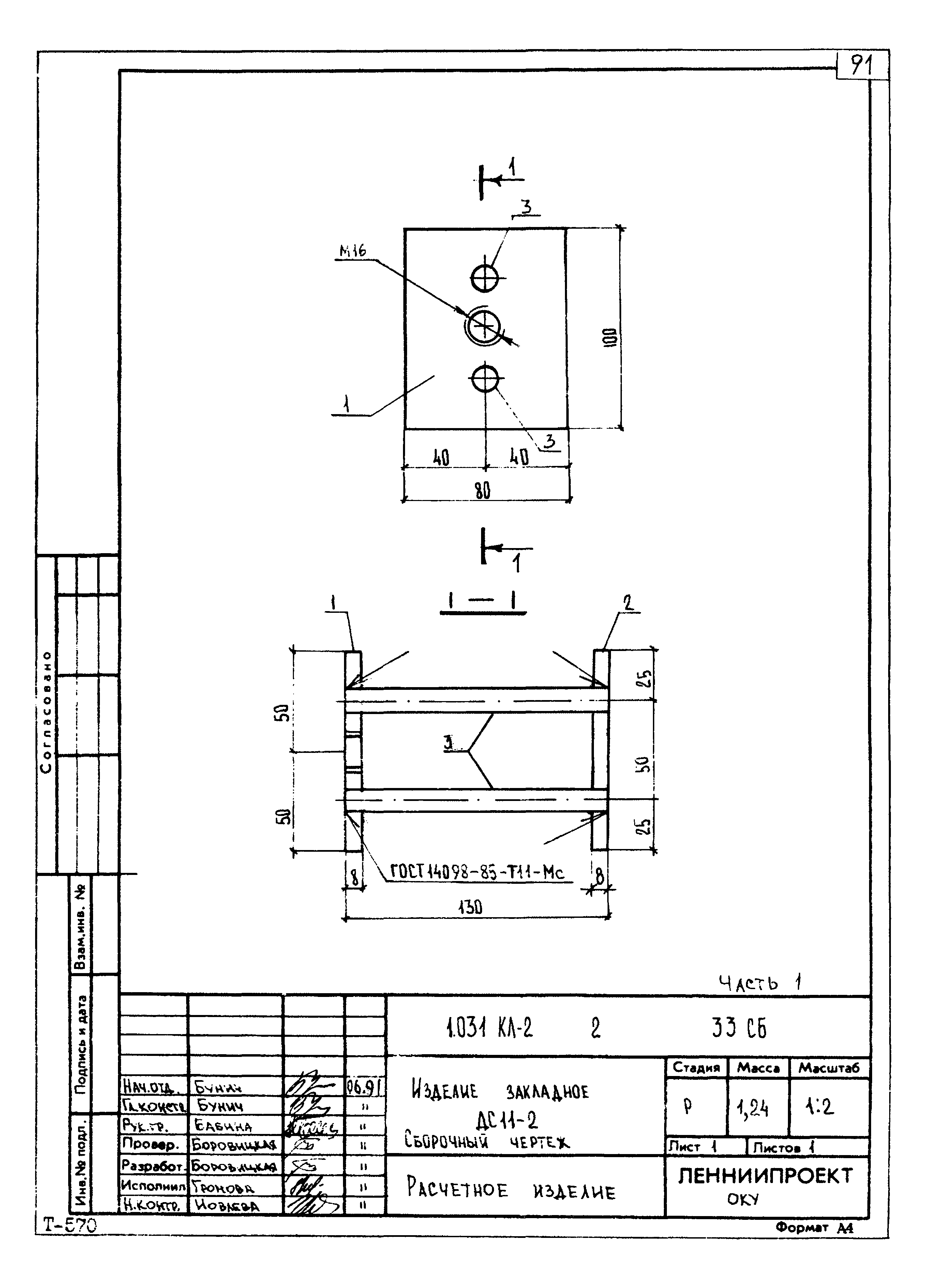 Серия 1.031 КЛ-2