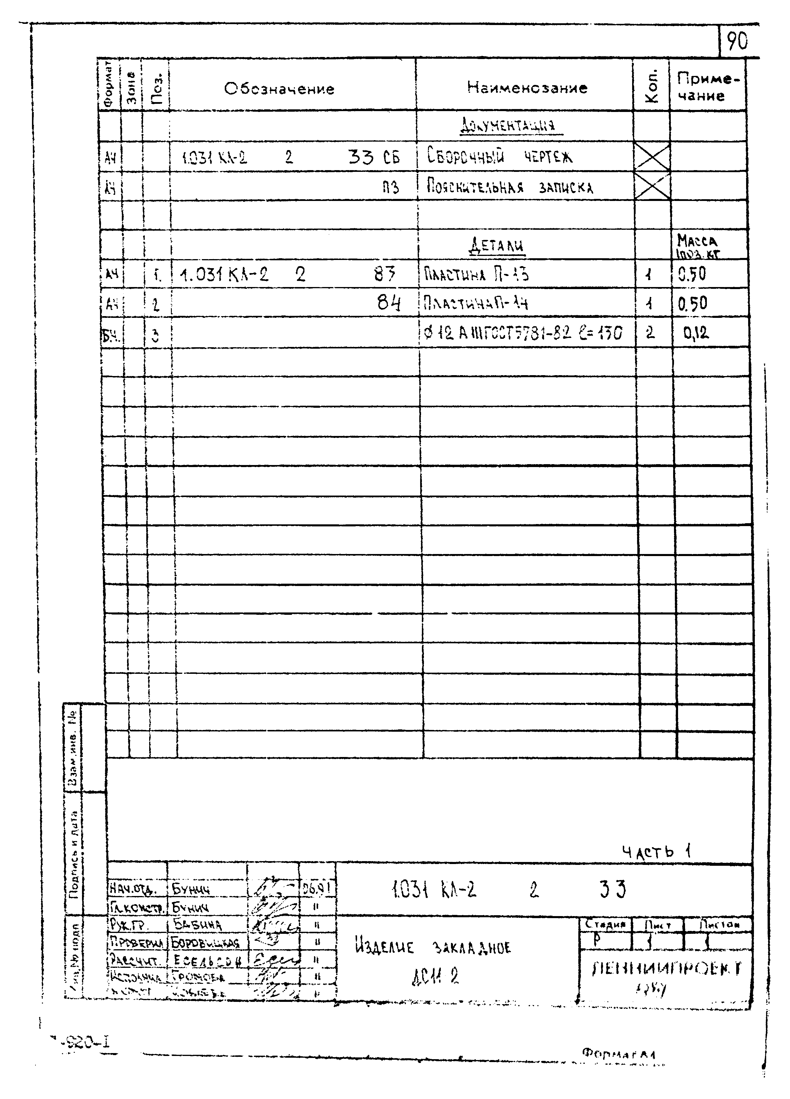 Серия 1.031 КЛ-2