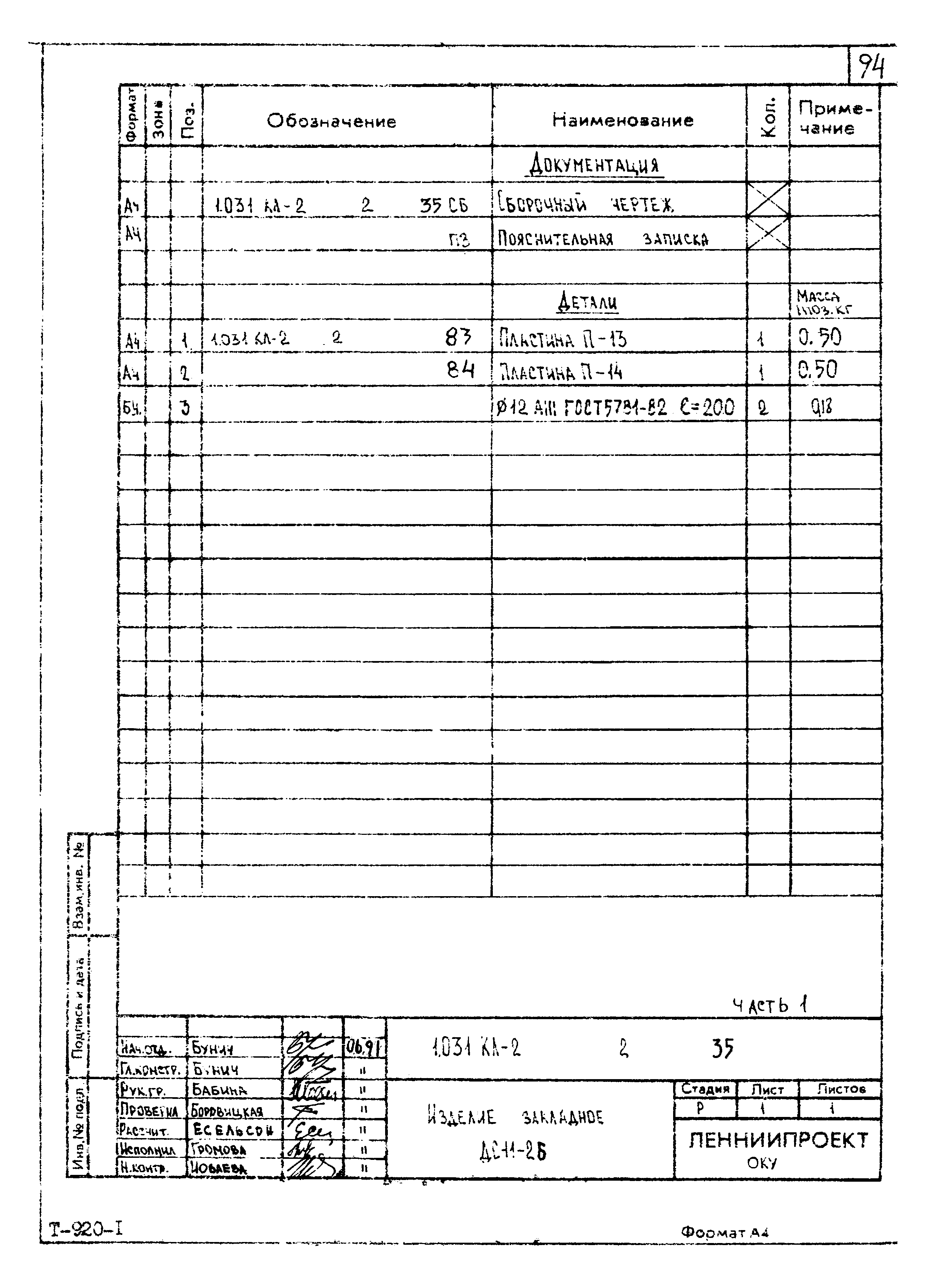 Серия 1.031 КЛ-2