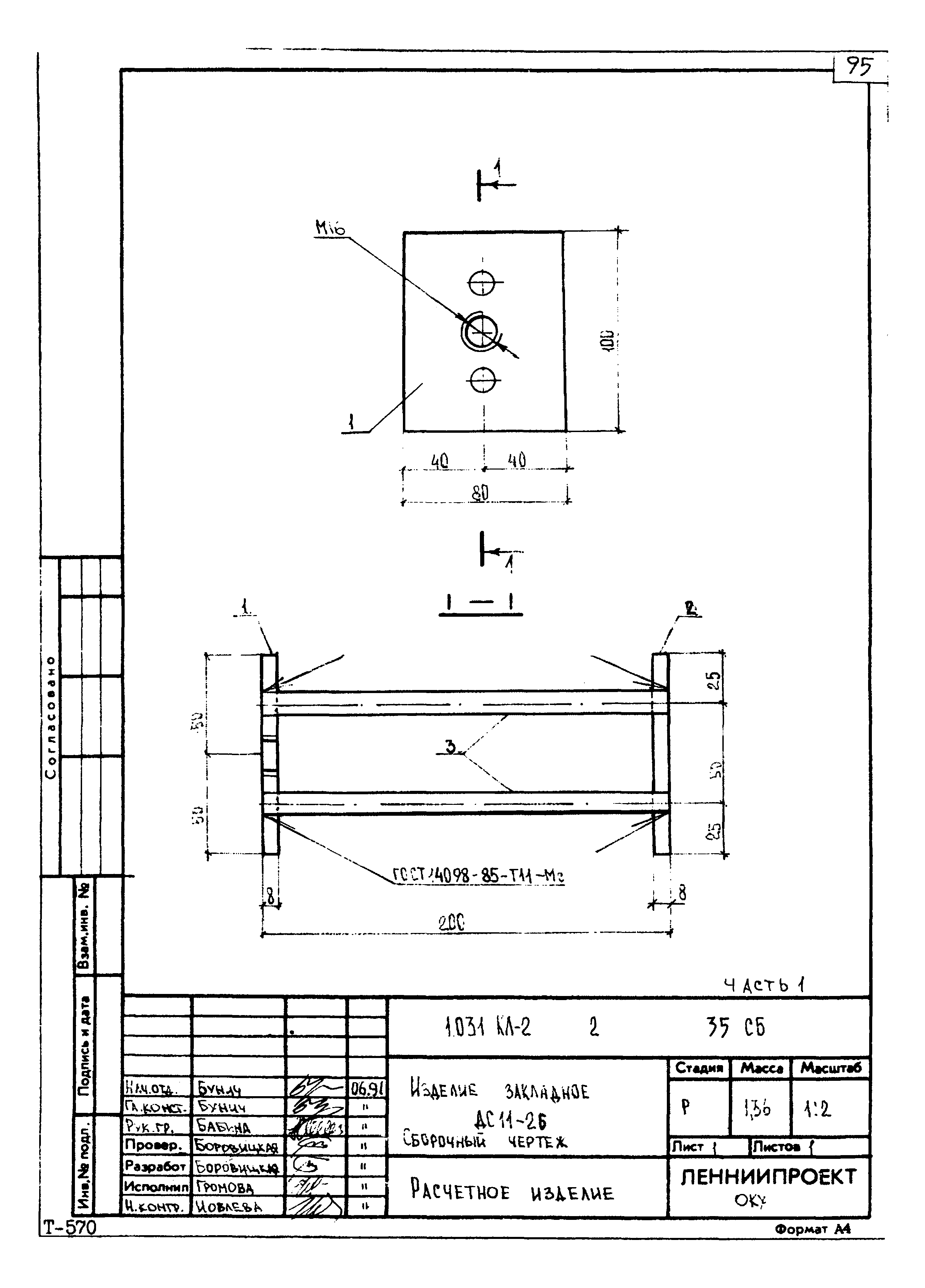 Серия 1.031 КЛ-2