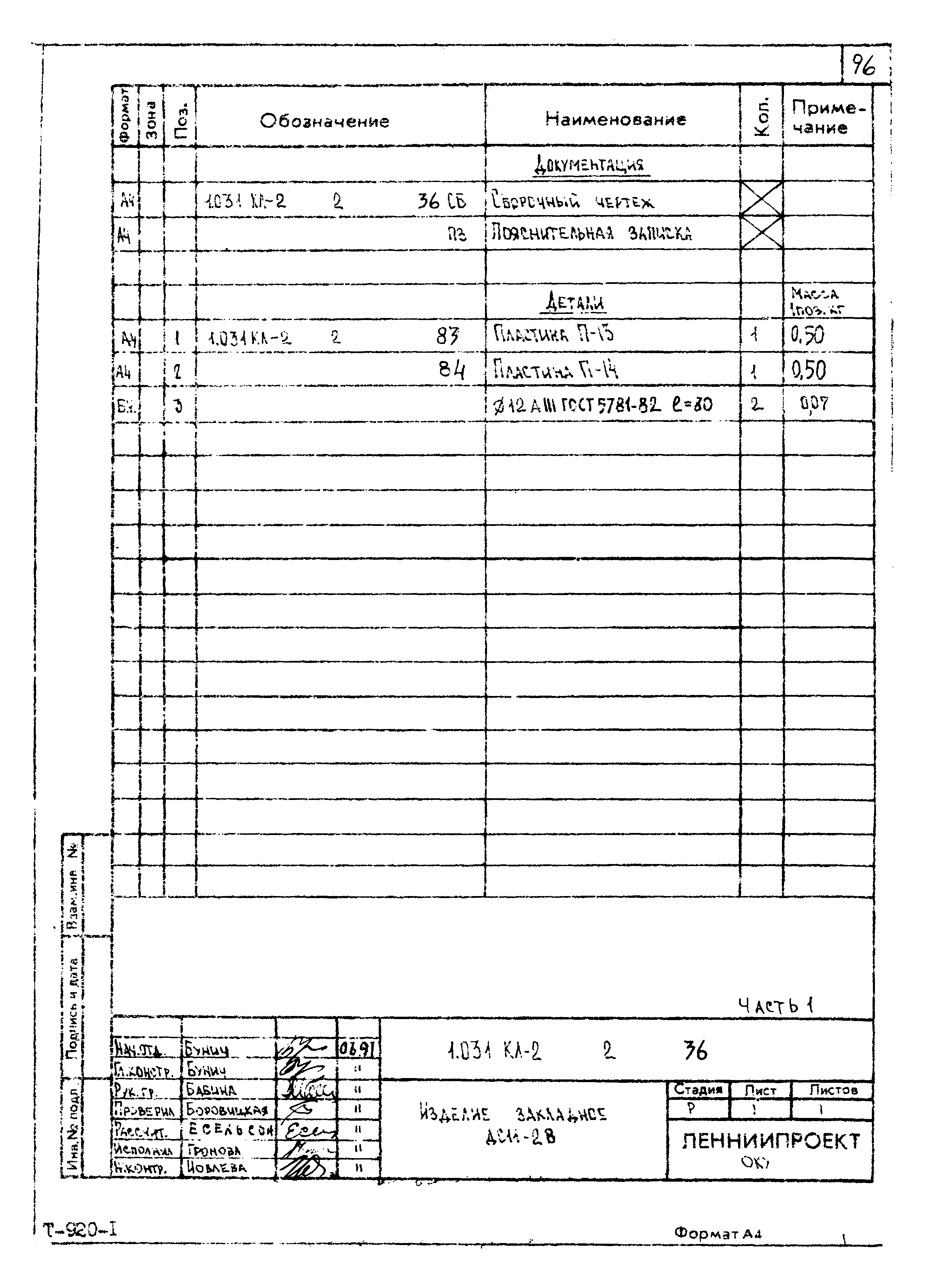 Серия 1.031 КЛ-2