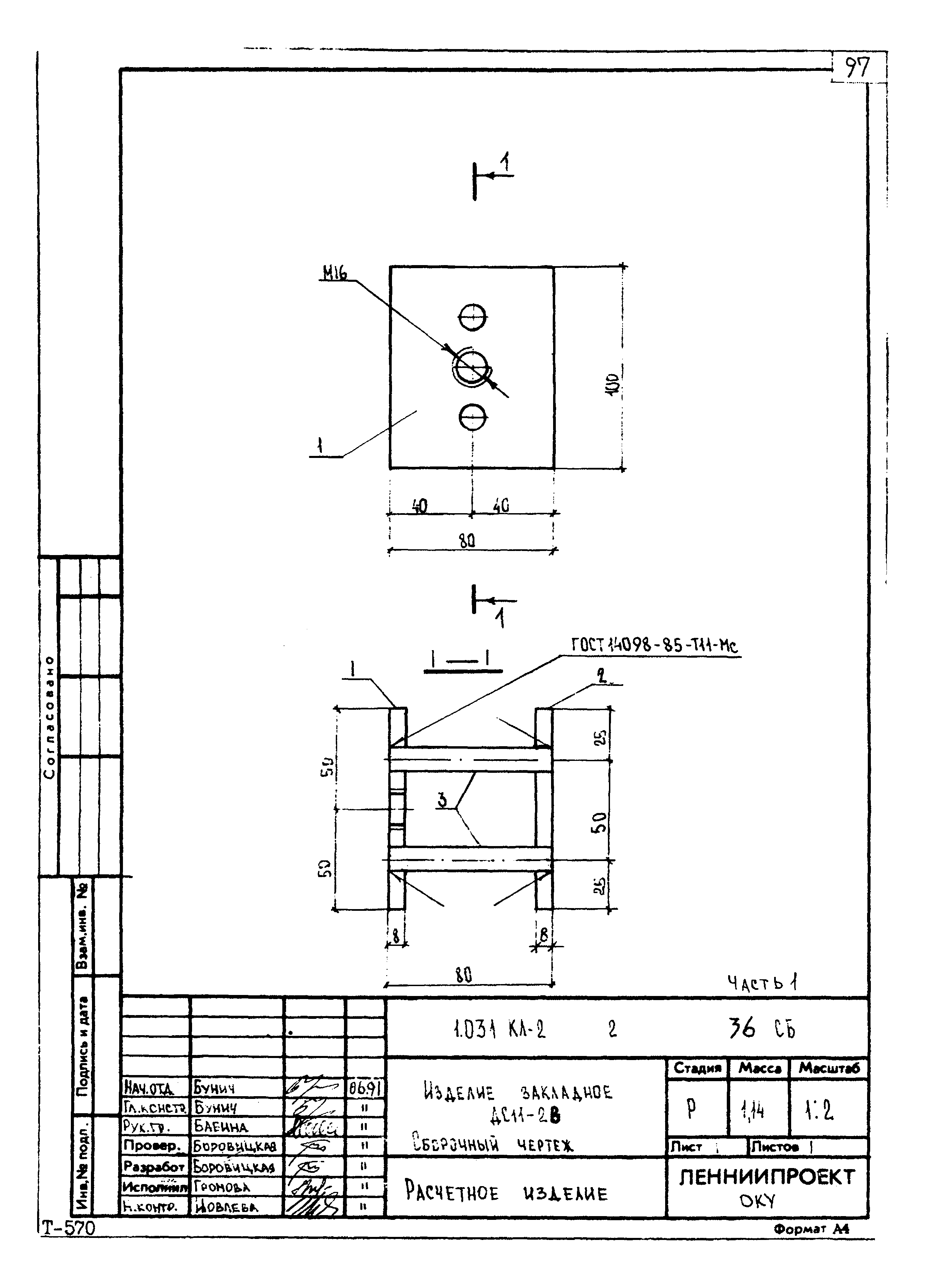 Серия 1.031 КЛ-2