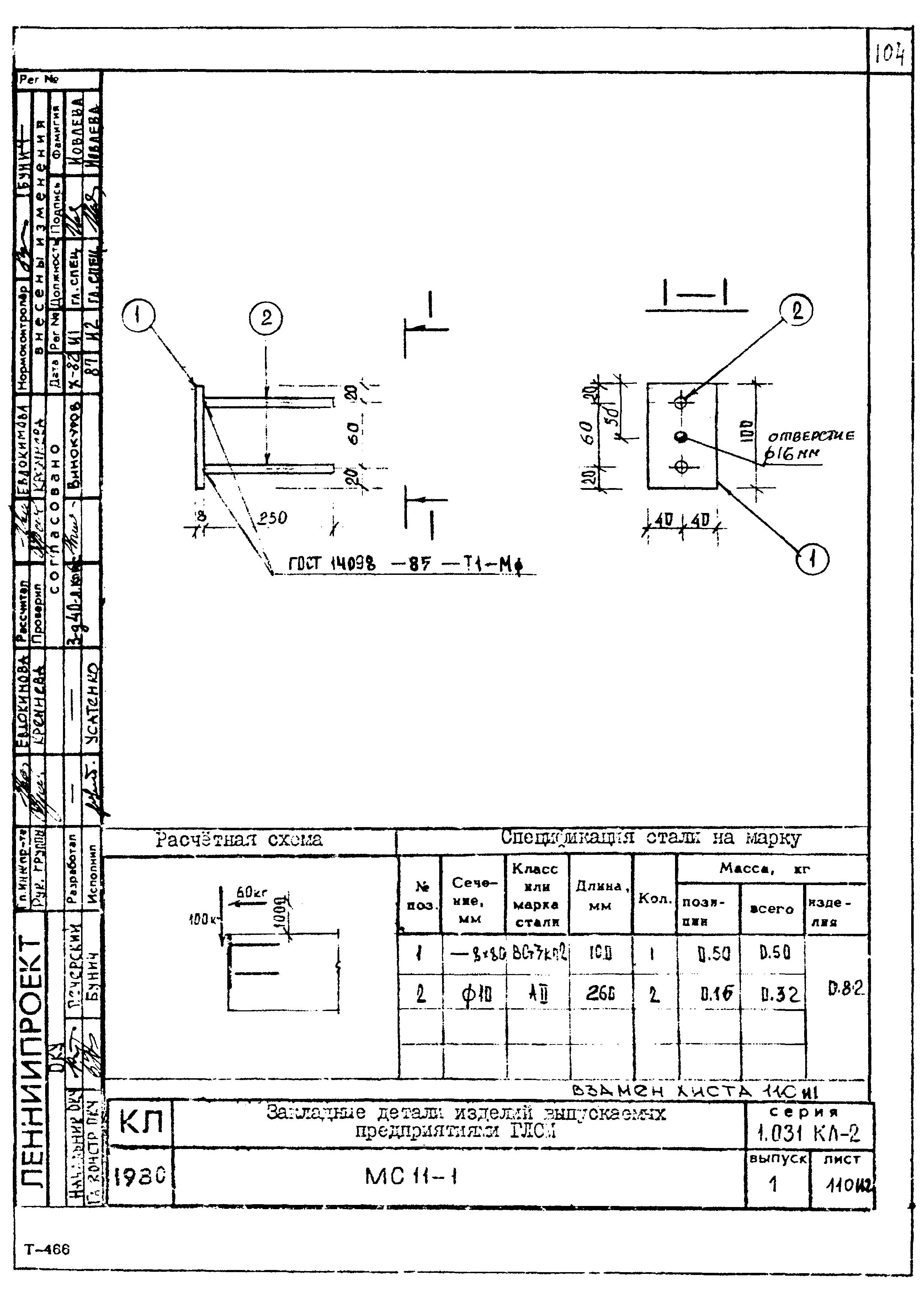 Серия 1.031 КЛ-2