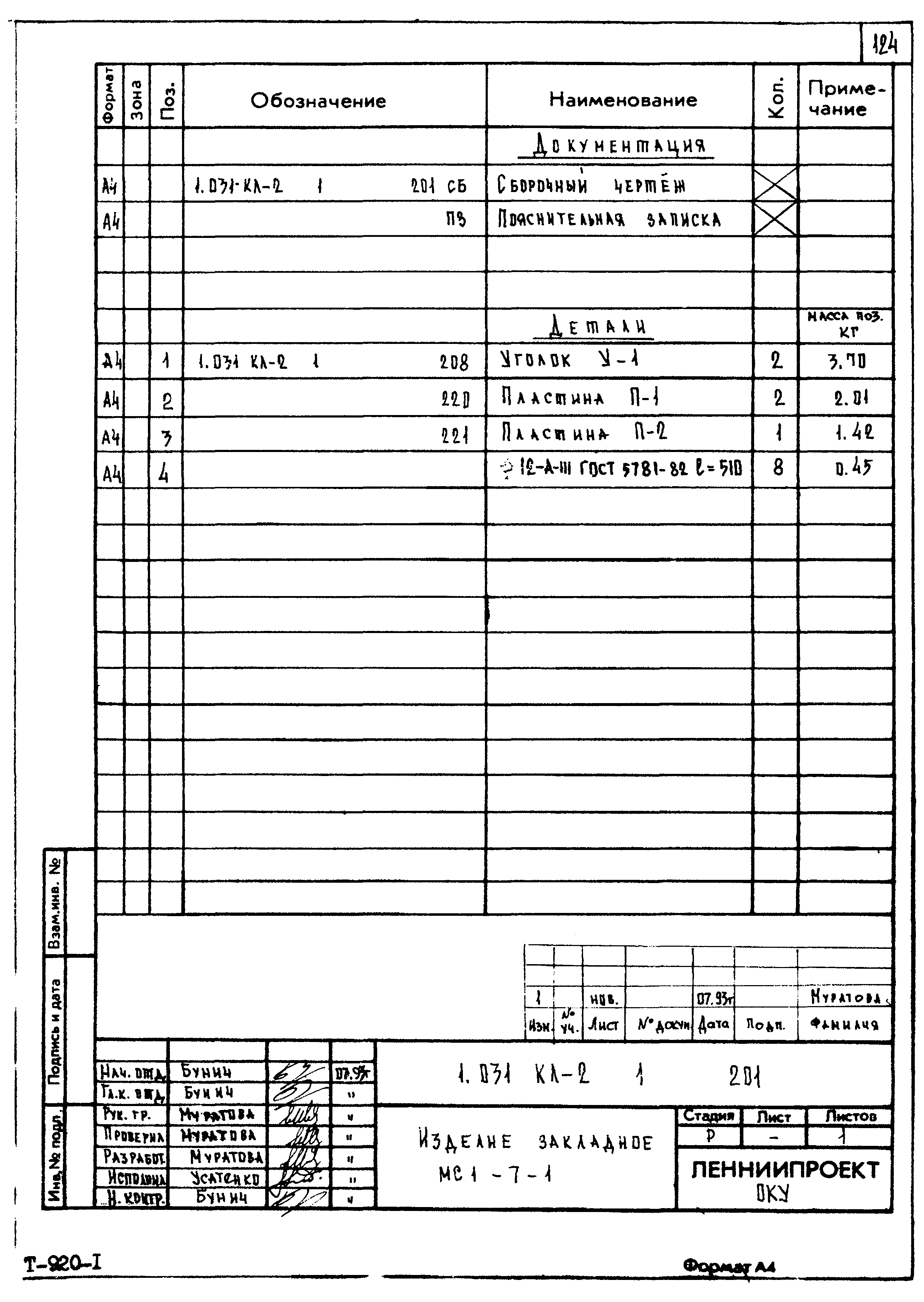 Серия 1.031 КЛ-2