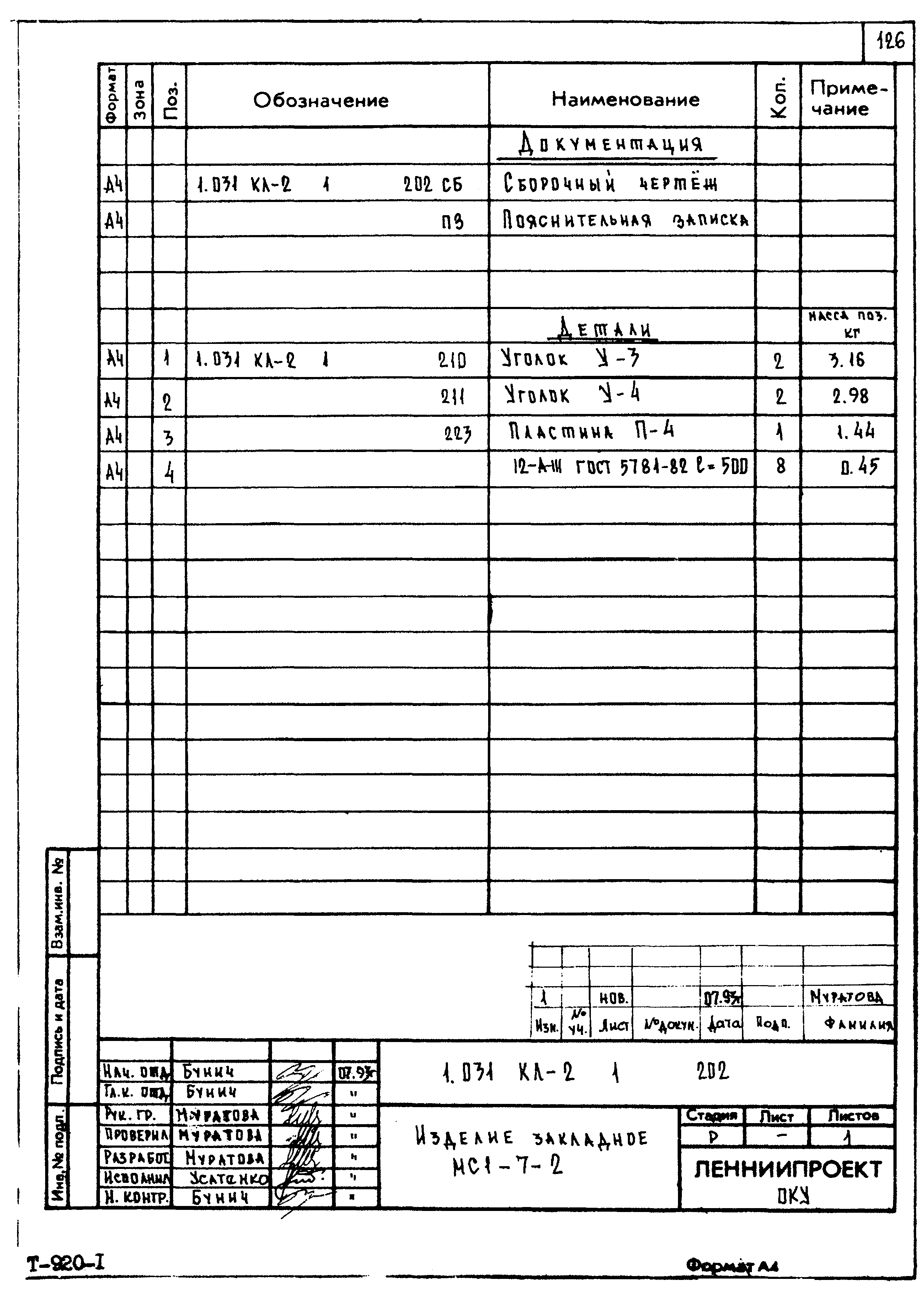 Серия 1.031 КЛ-2