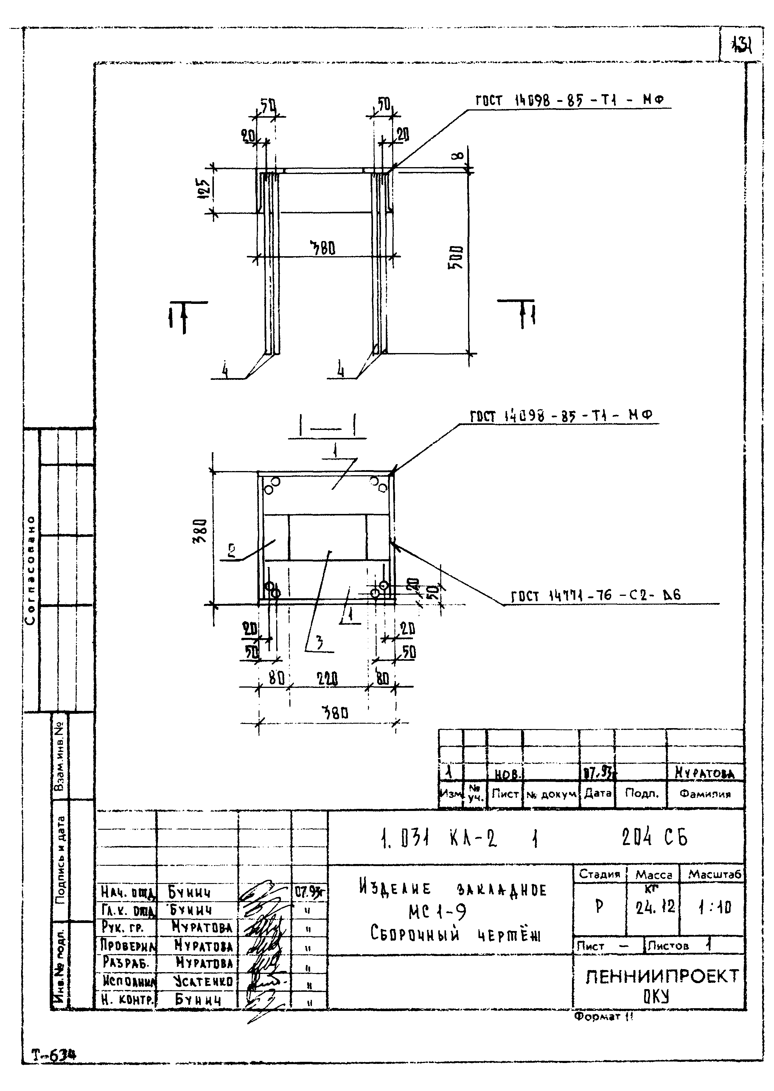 Серия 1.031 КЛ-2