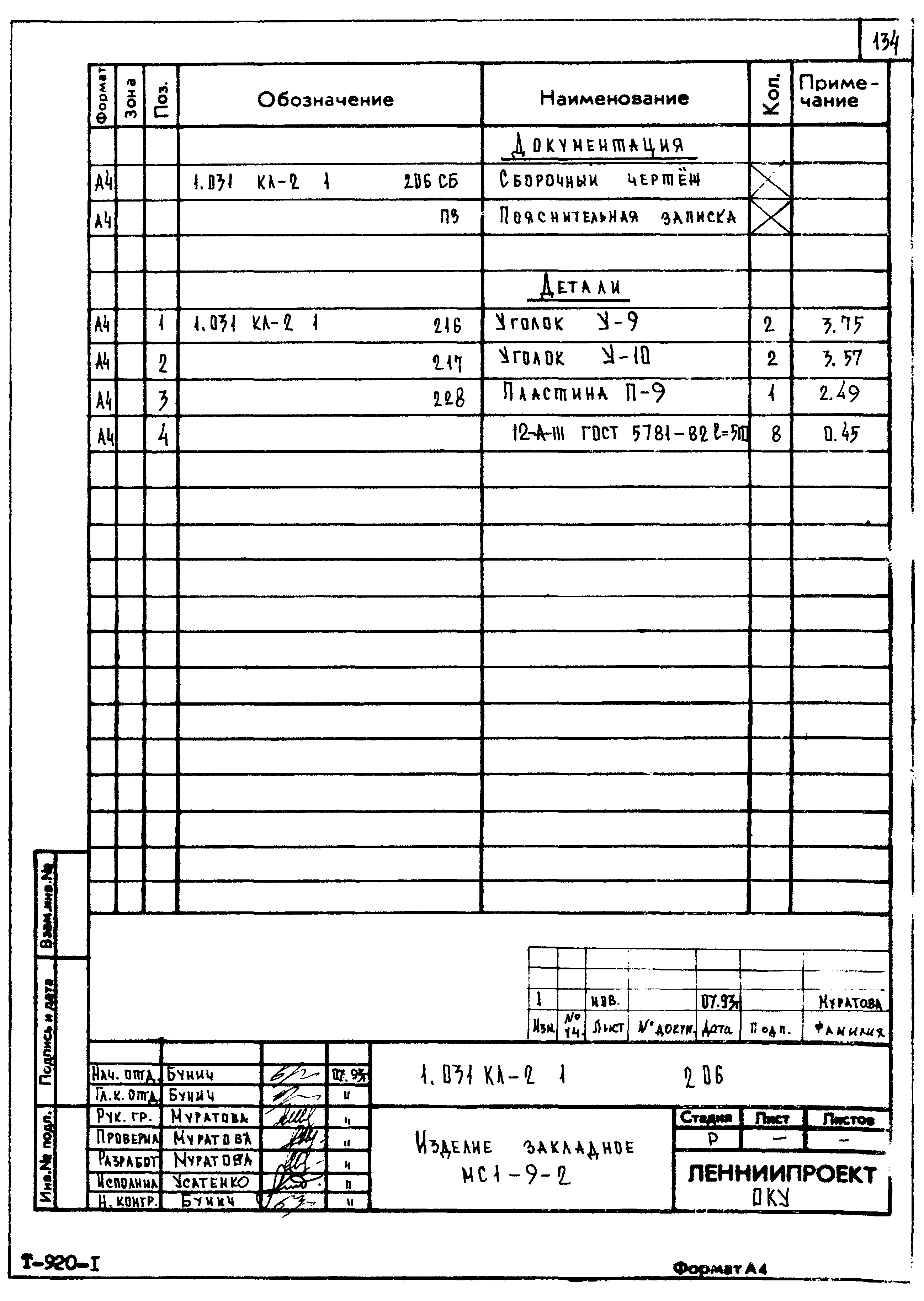 Серия 1.031 КЛ-2