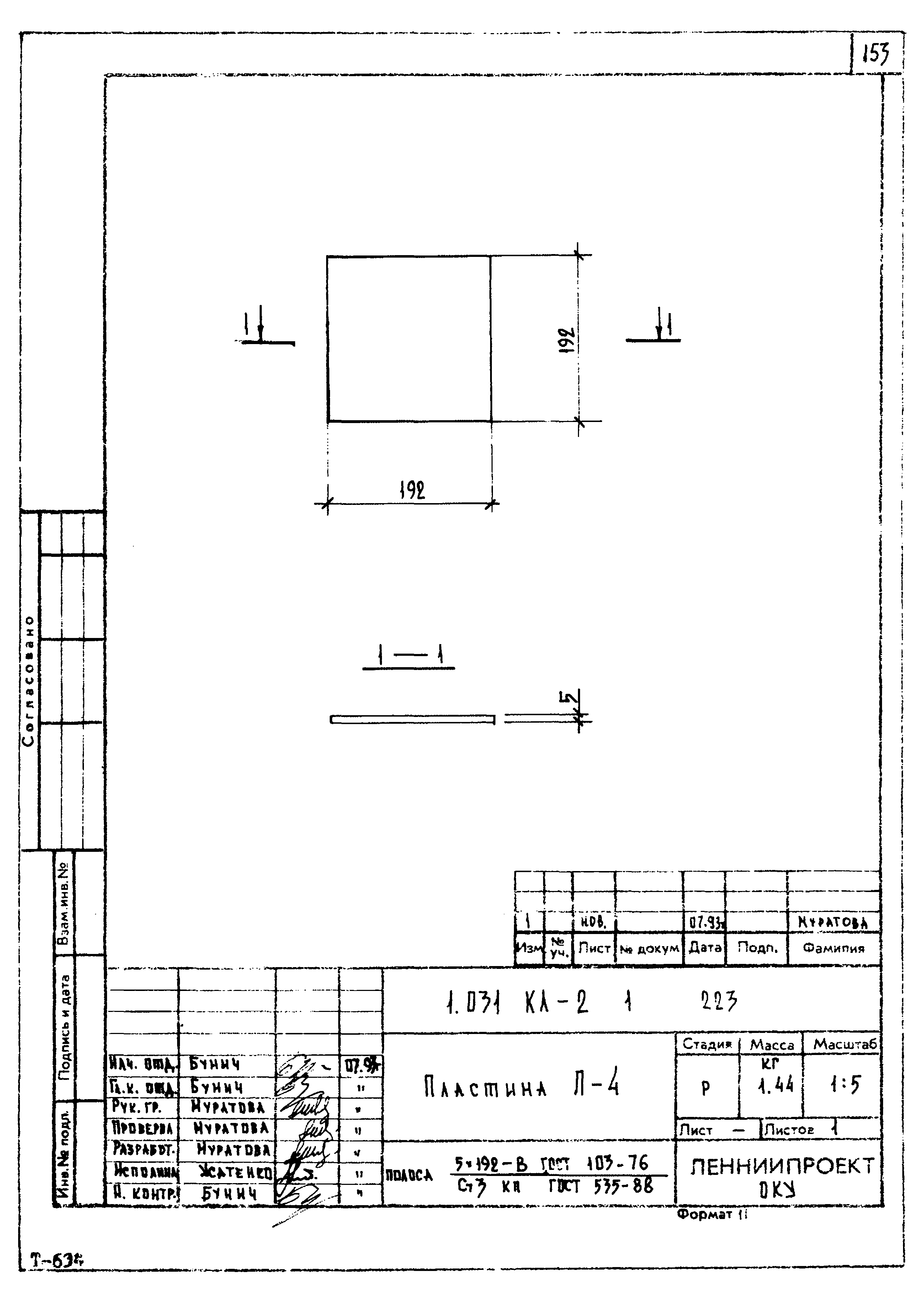 Серия 1.031 КЛ-2