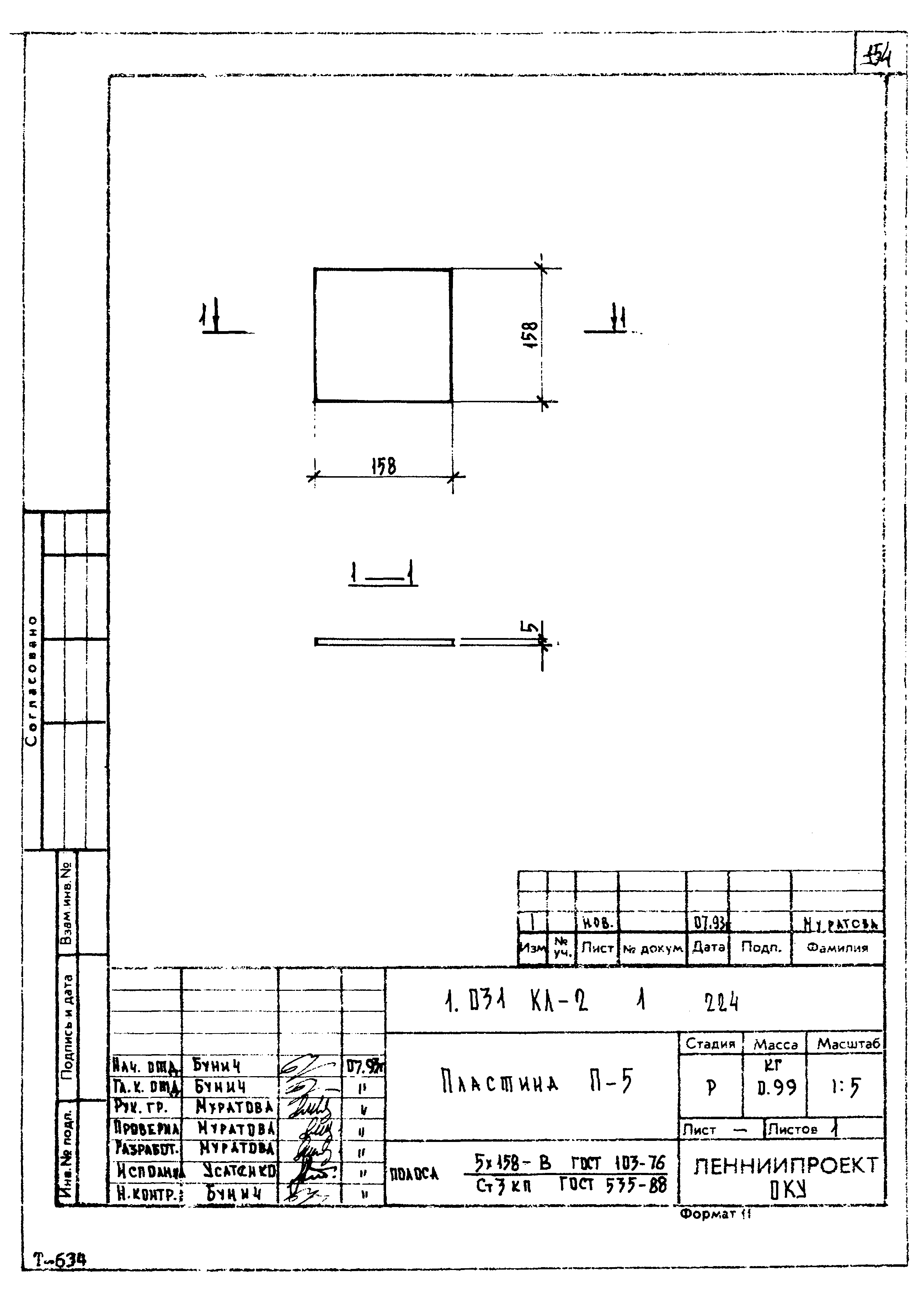 Серия 1.031 КЛ-2