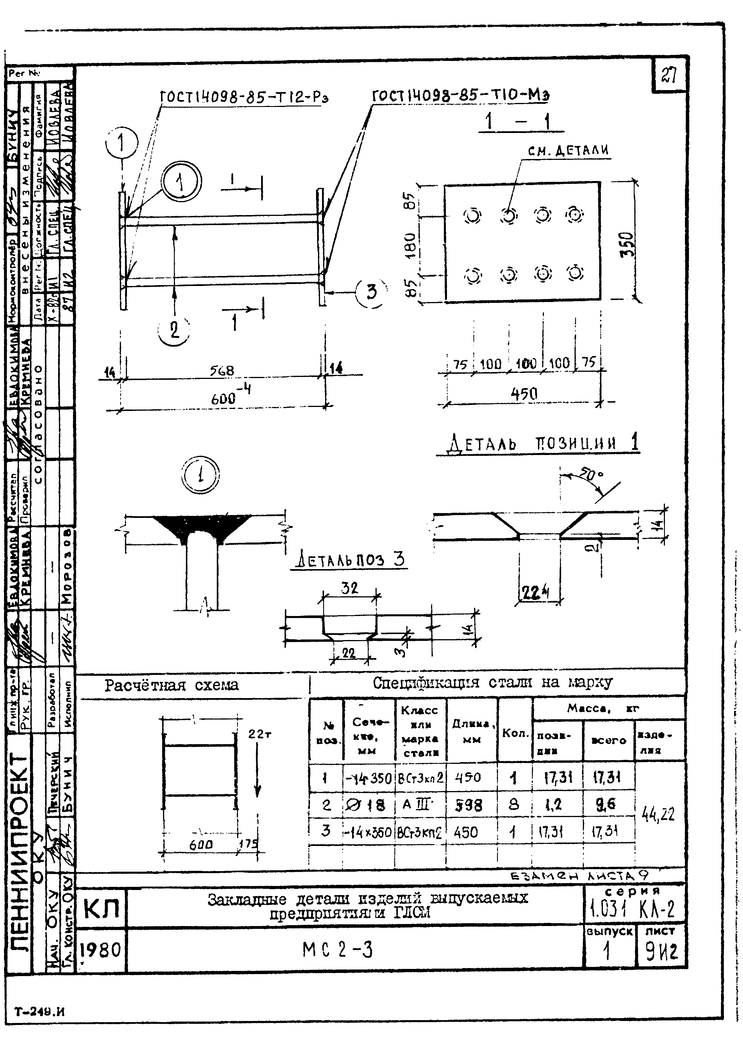 Серия 1.031 КЛ-2