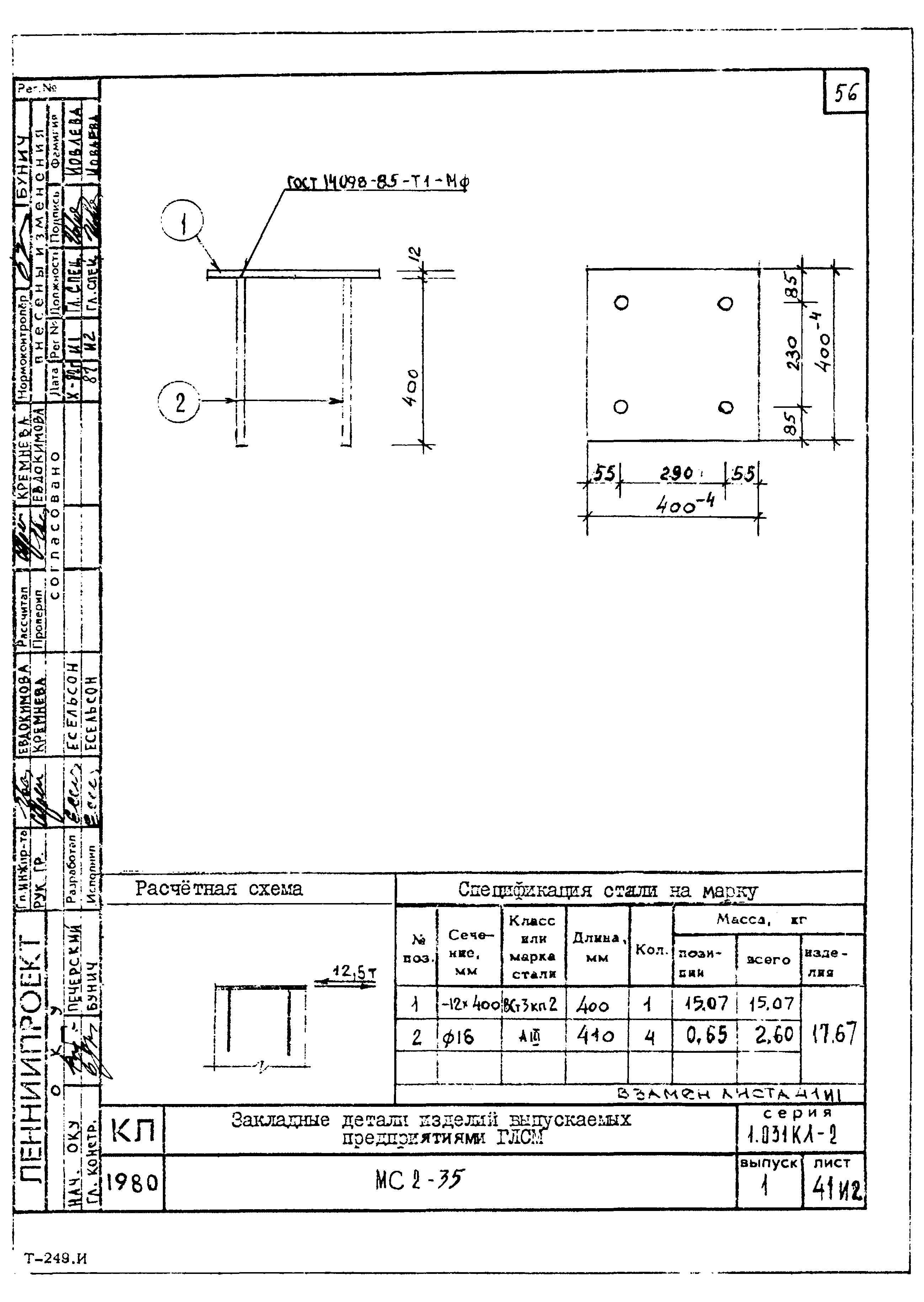 Серия 1.031 КЛ-2