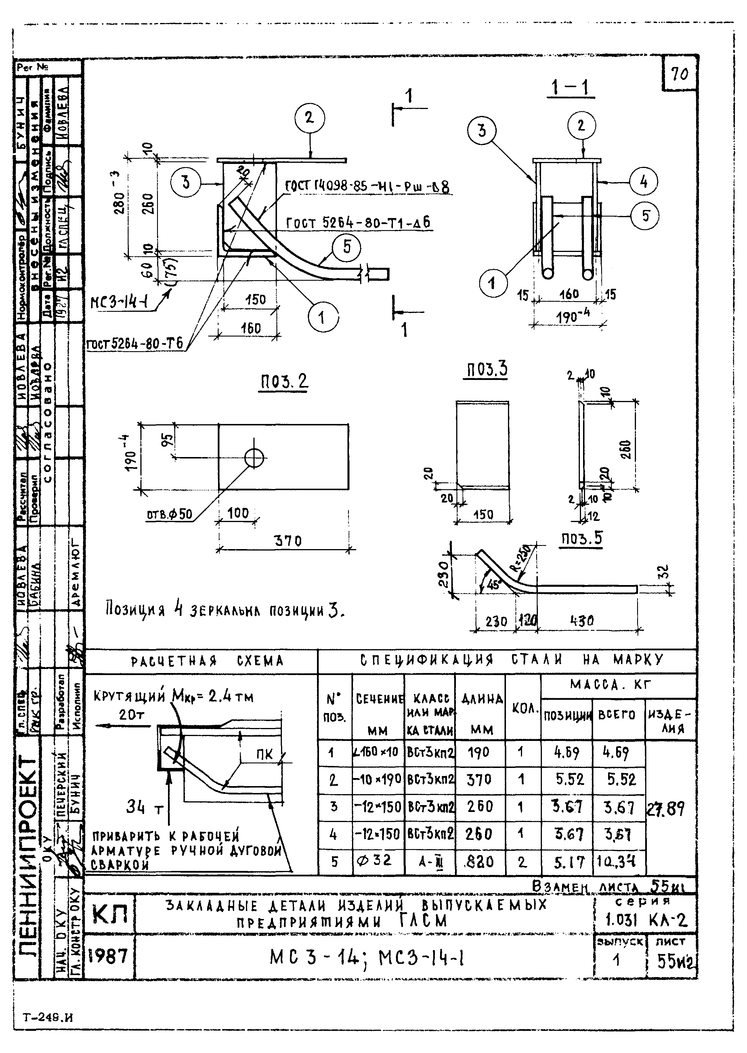 Серия 1.031 КЛ-2