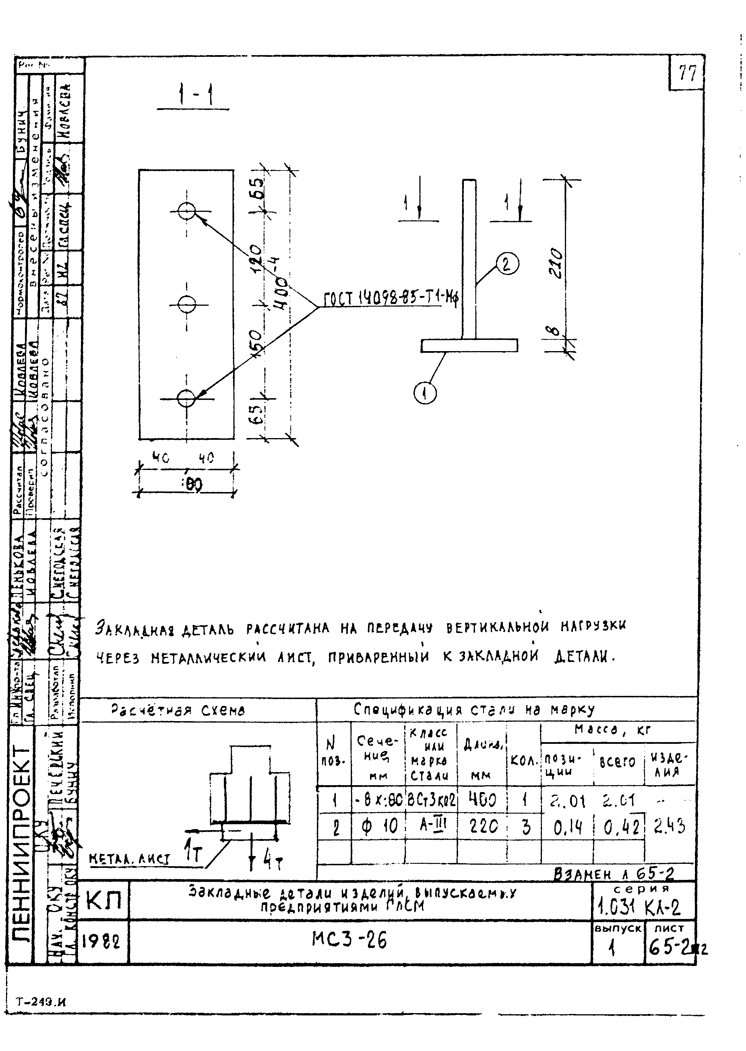 Серия 1.031 КЛ-2