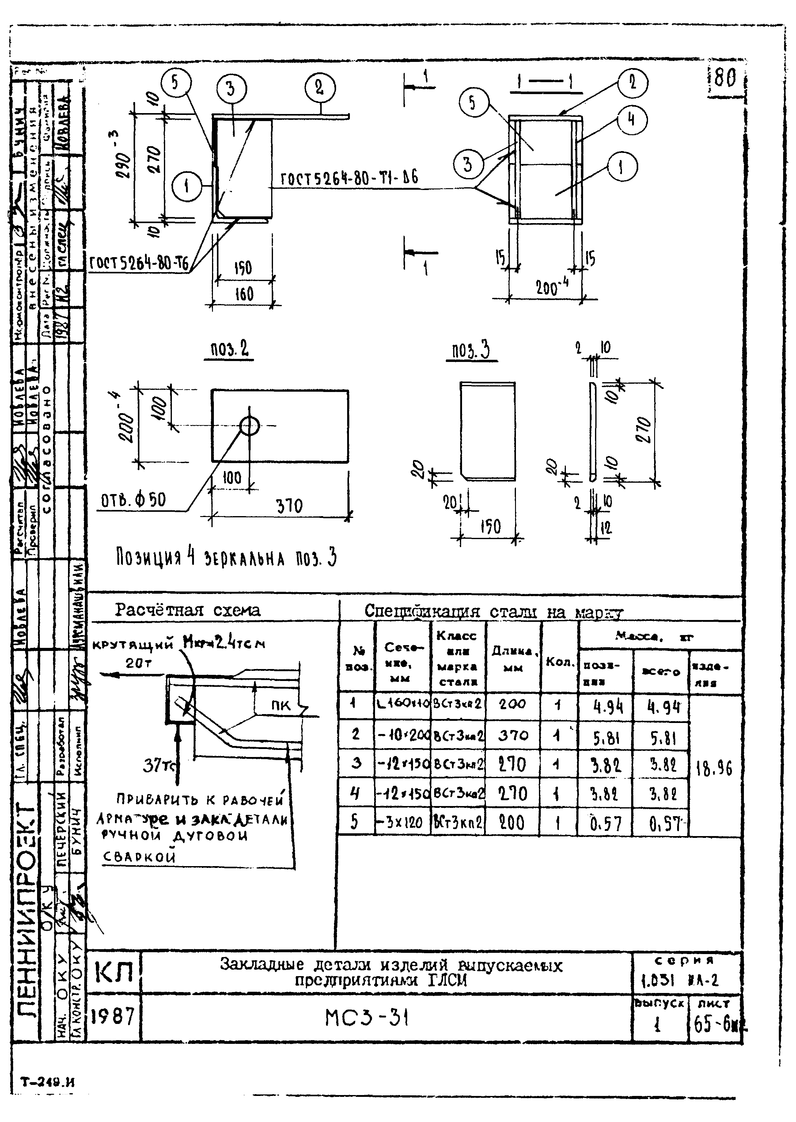 Серия 1.031 КЛ-2