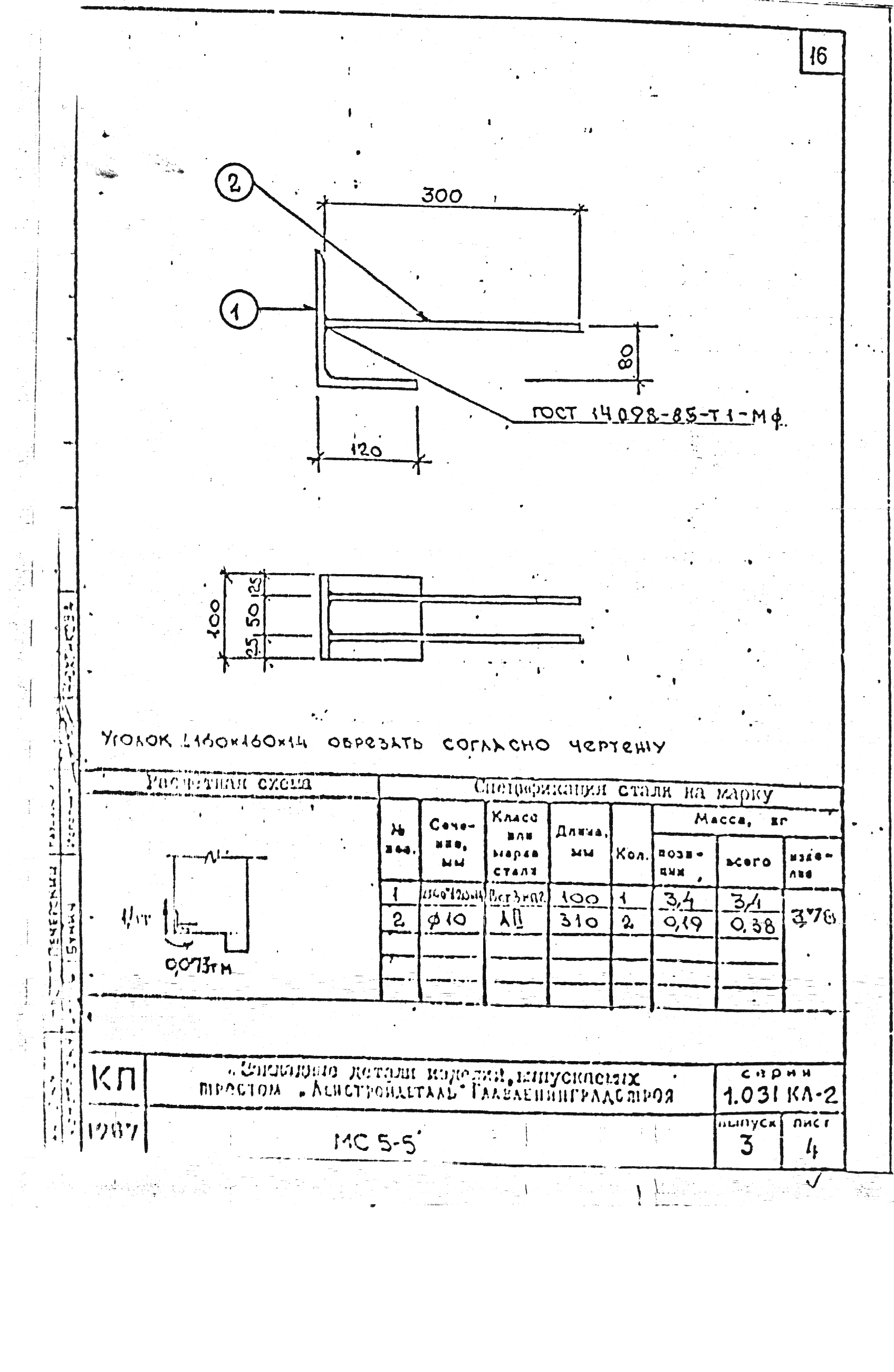 Серия 1.031 КЛ-2