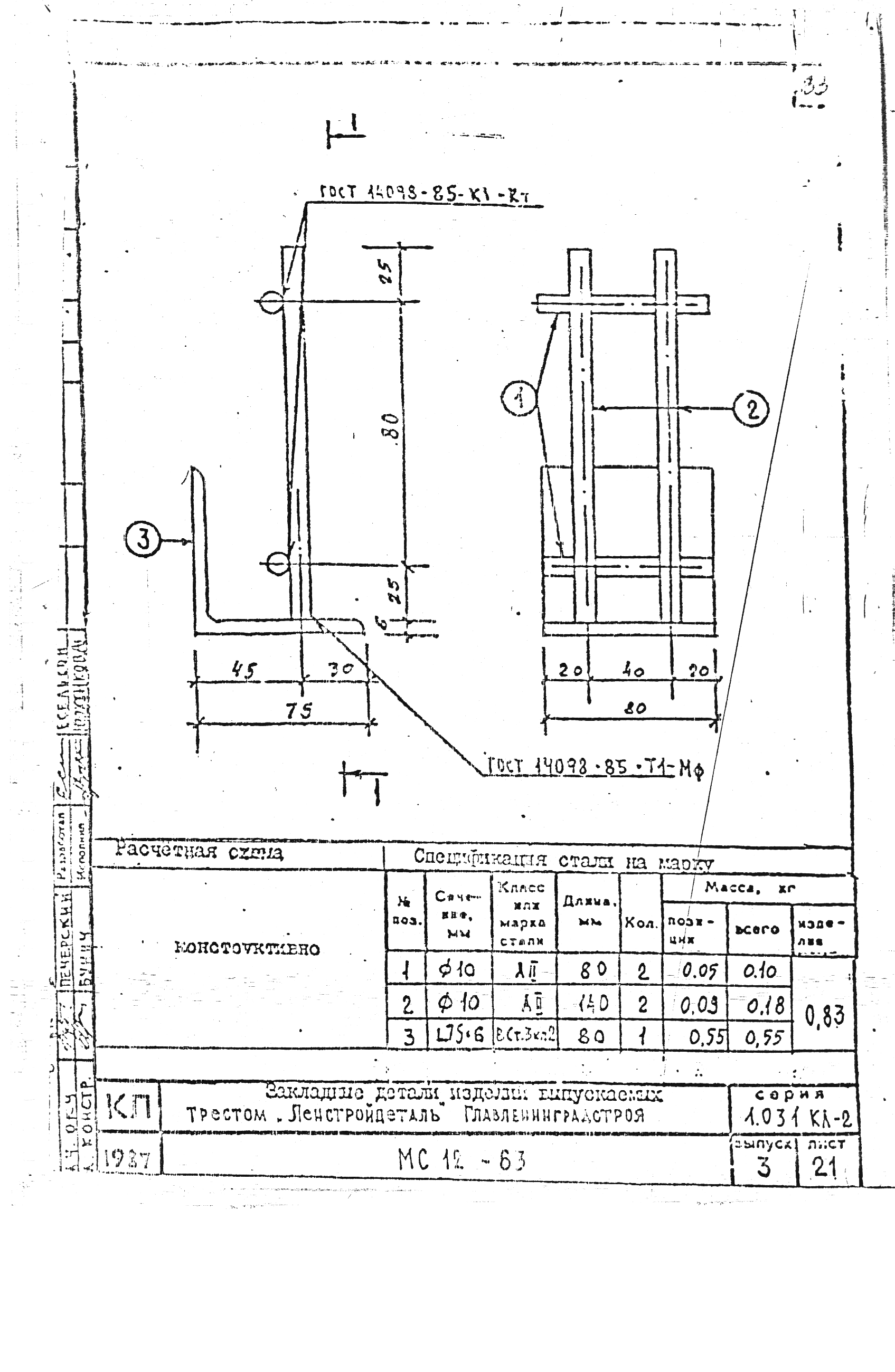 Серия 1.031 КЛ-2