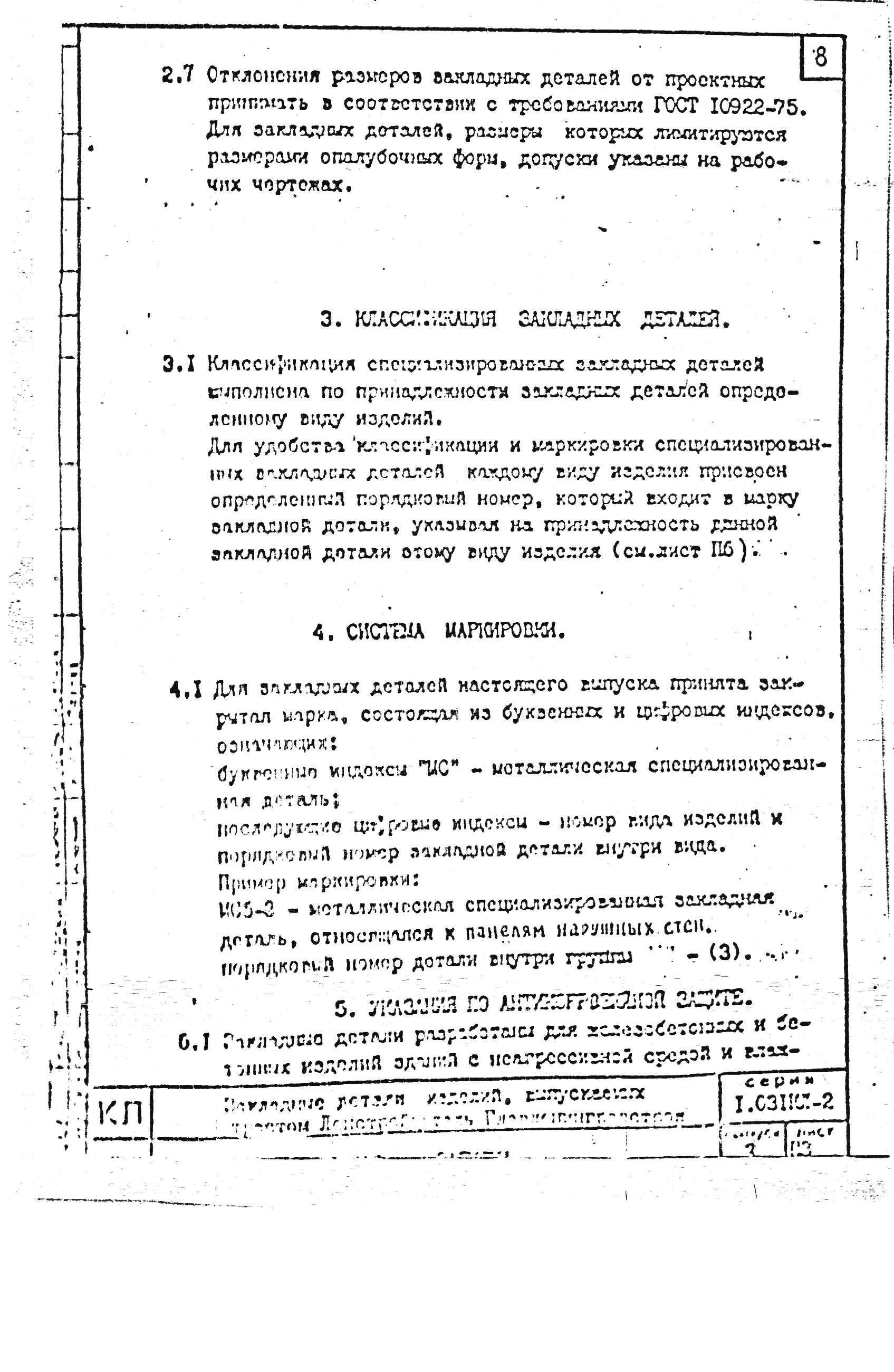 Серия 1.031 КЛ-2