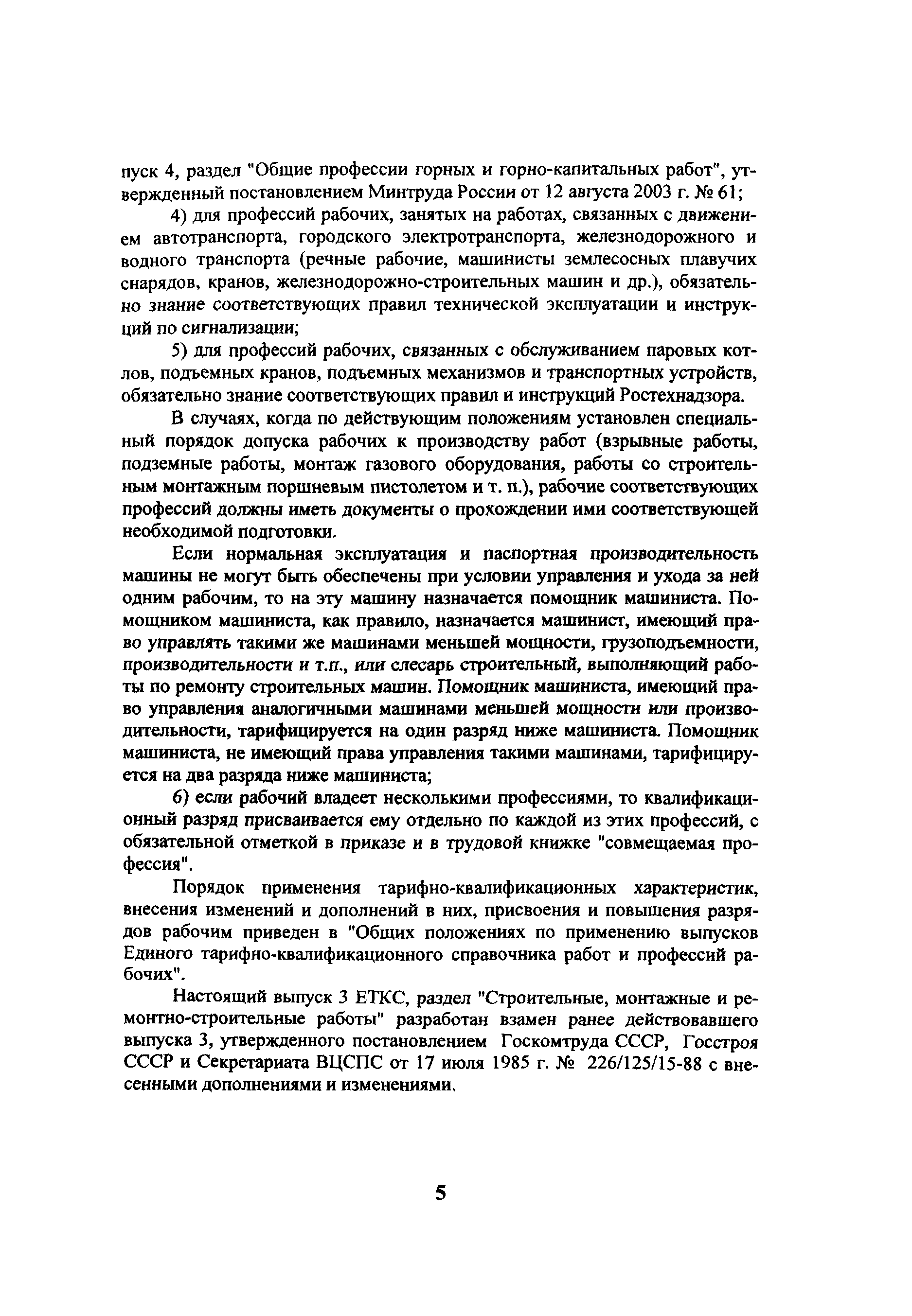 ЕТКС Выпуск 3