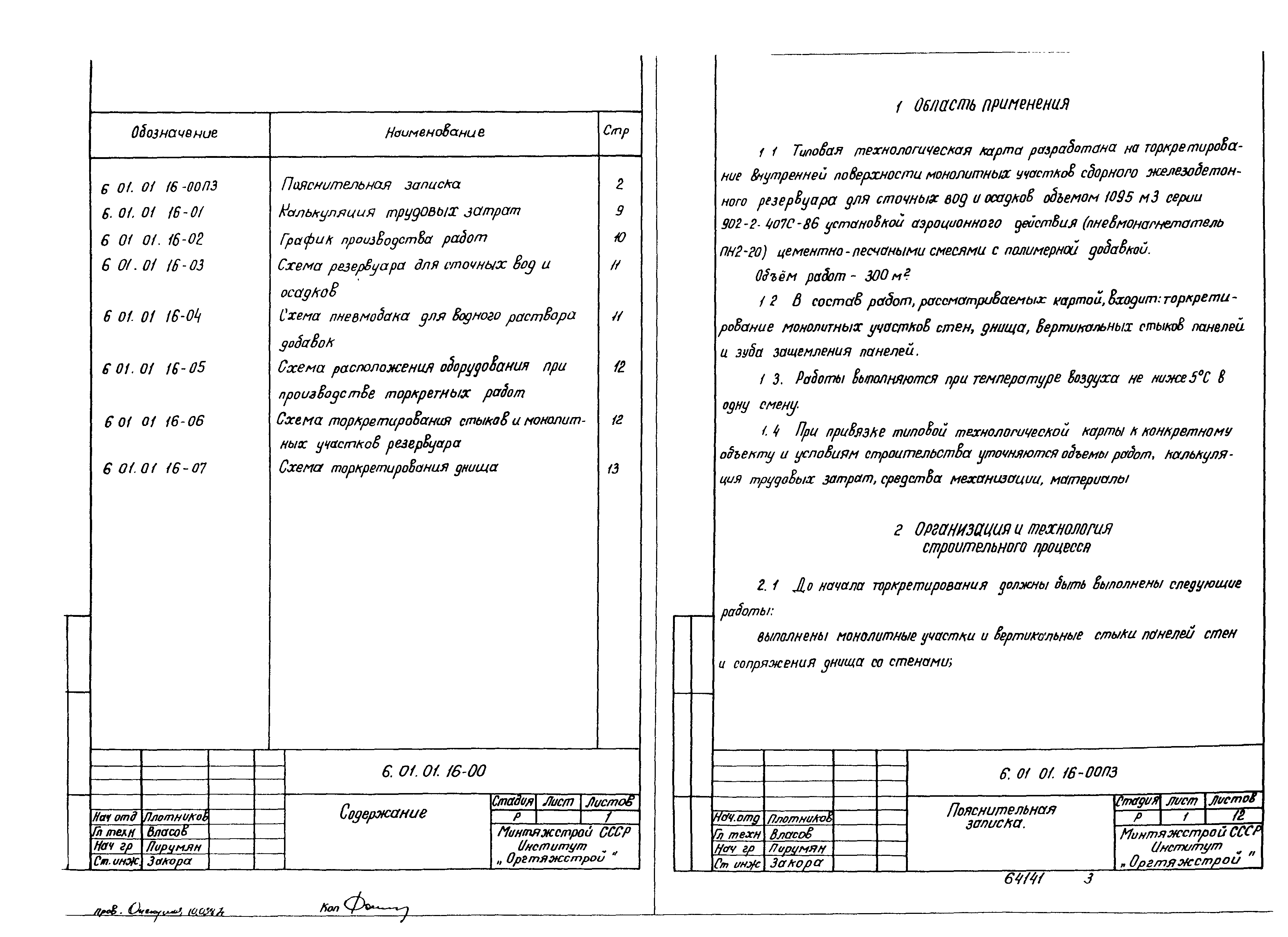 ТТК 6.01.01.16/67026