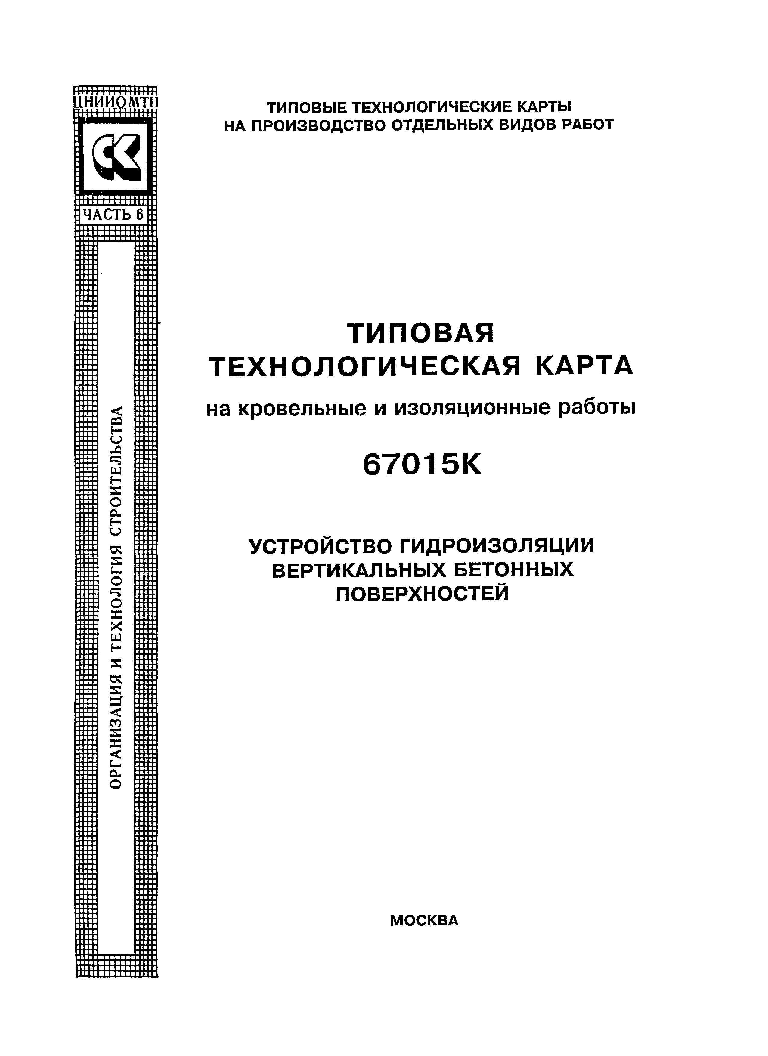 ТТК 67015К