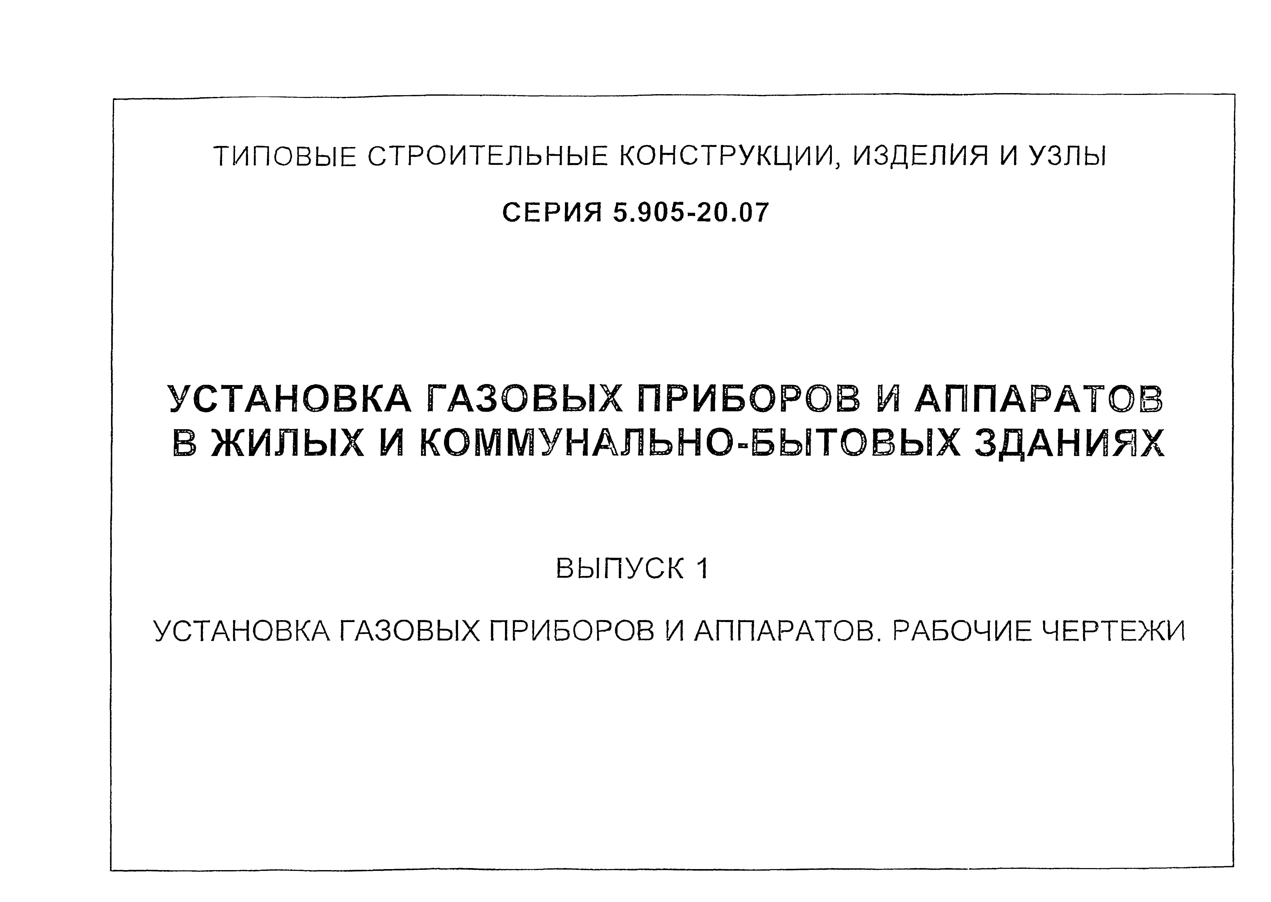 Серия 5.905-20.07
