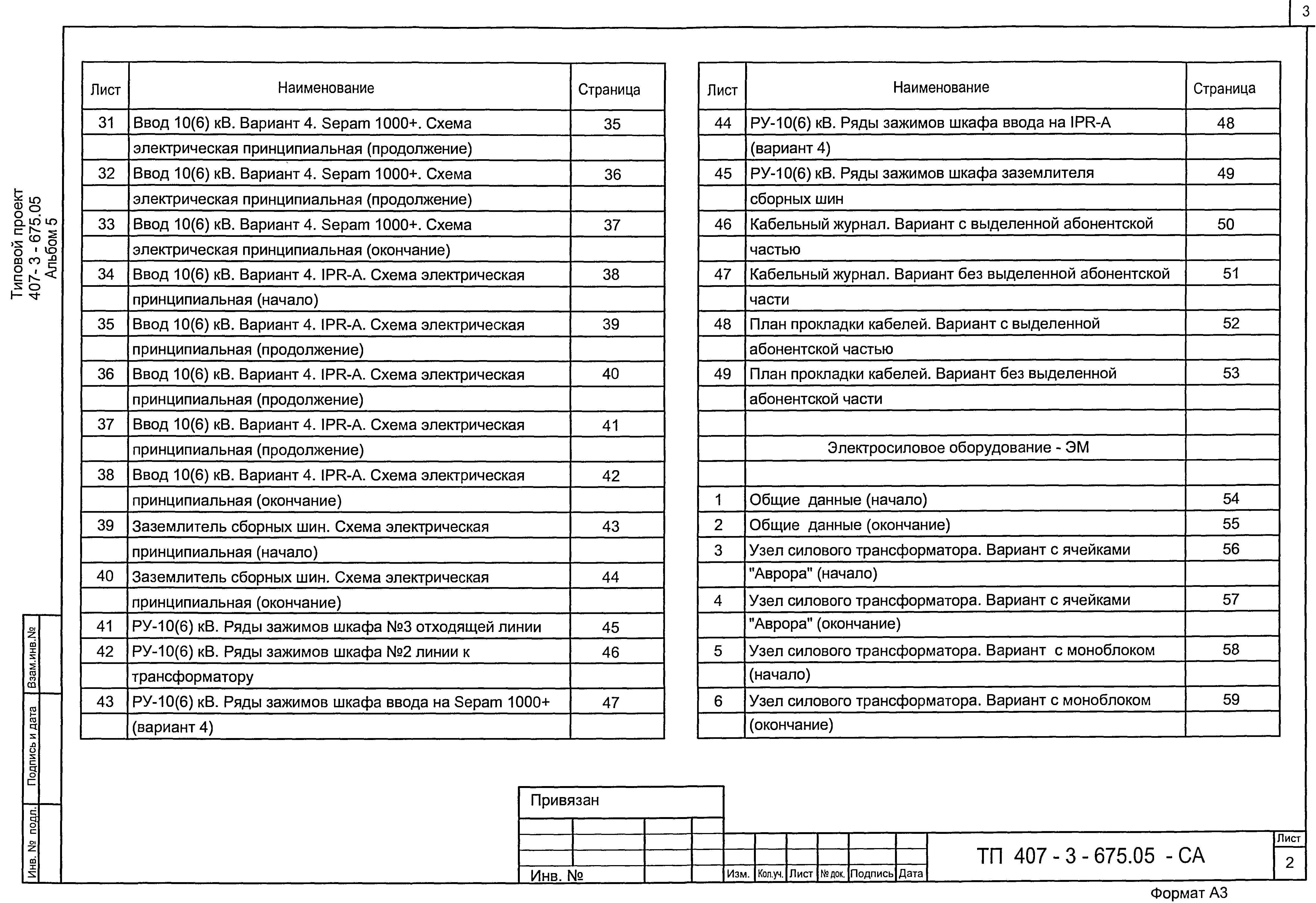 Типовой проект 407-3-675.05