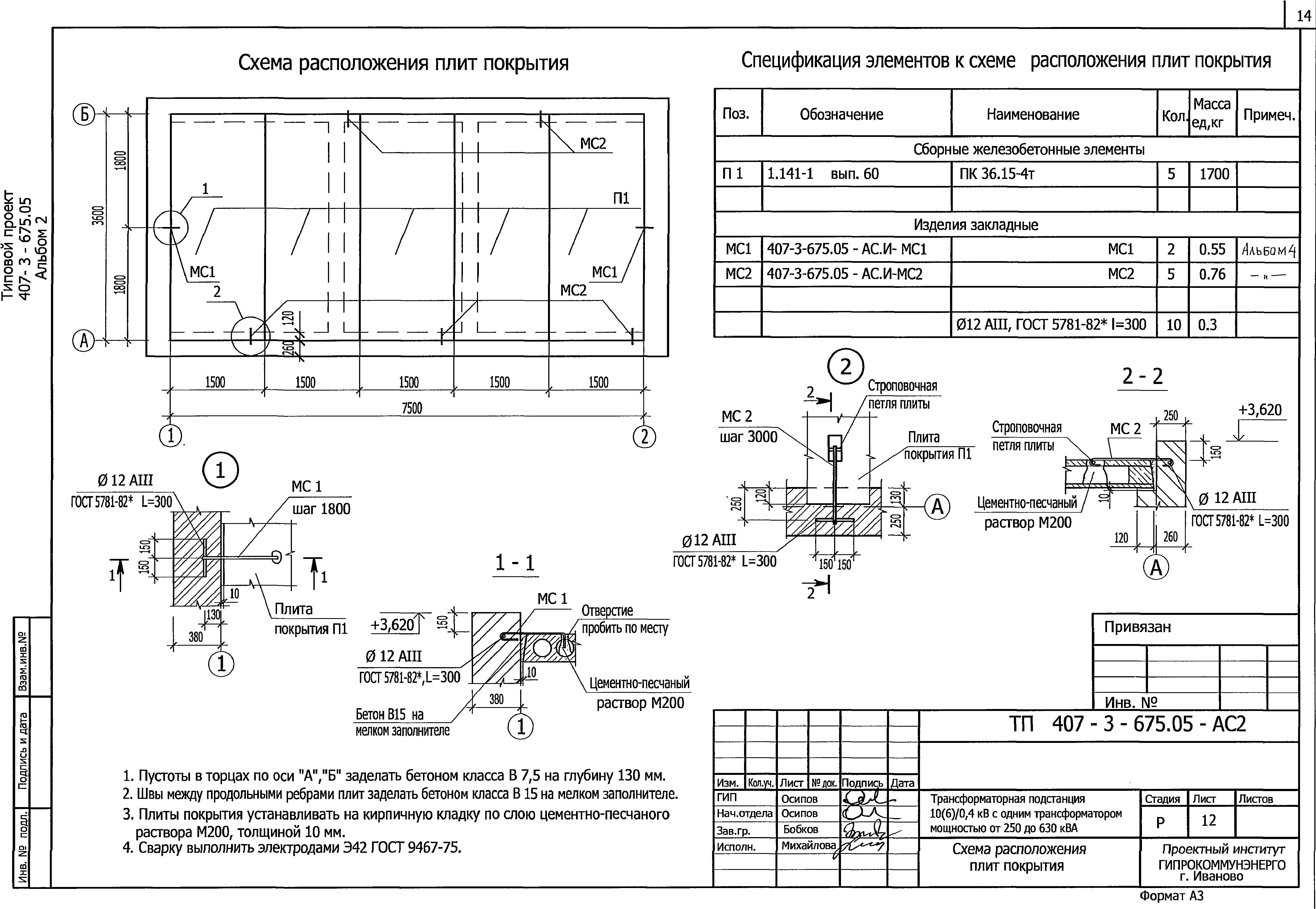 Типовой проект 407-3-675.05