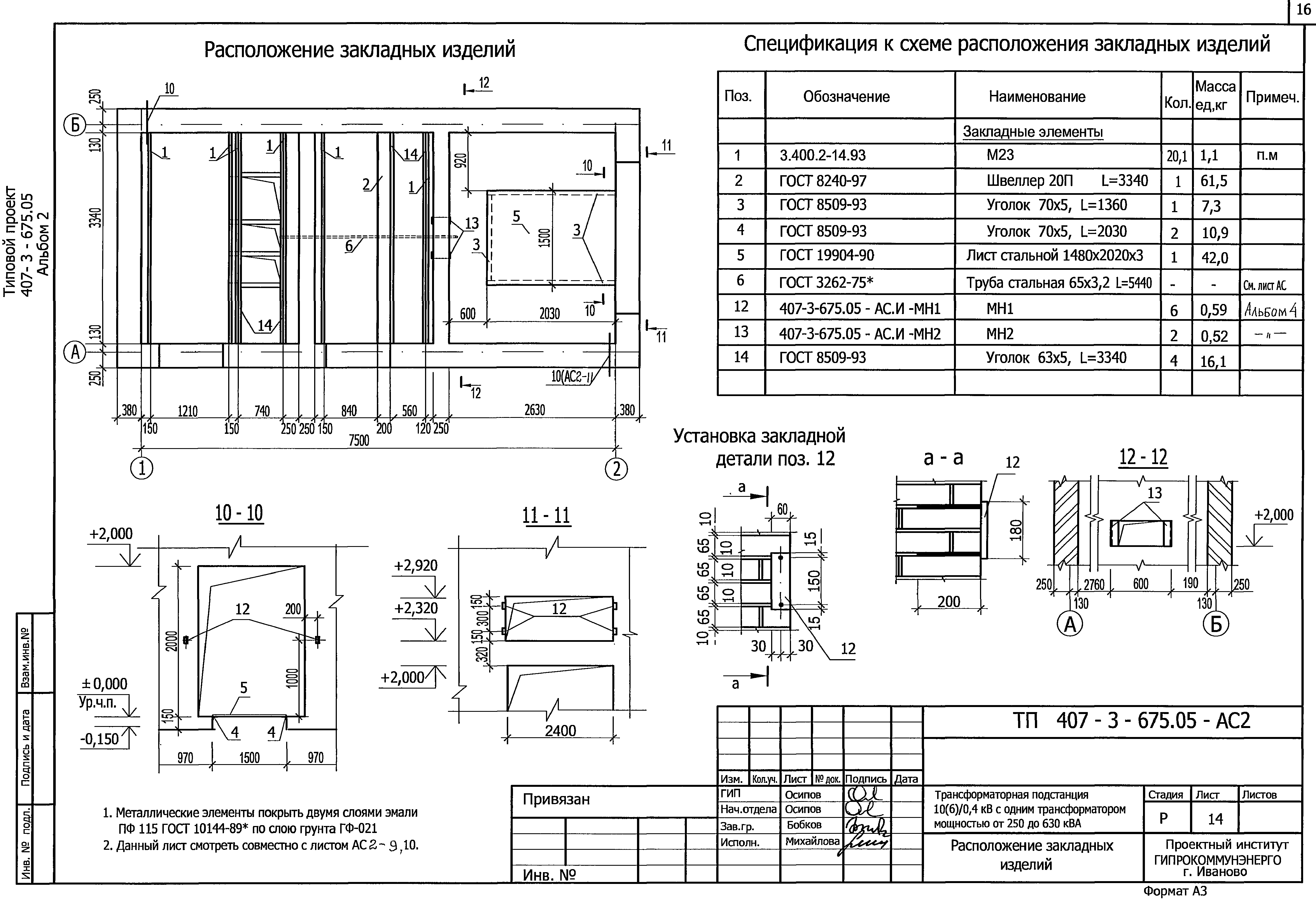 Типовой проект 407-3-675.05
