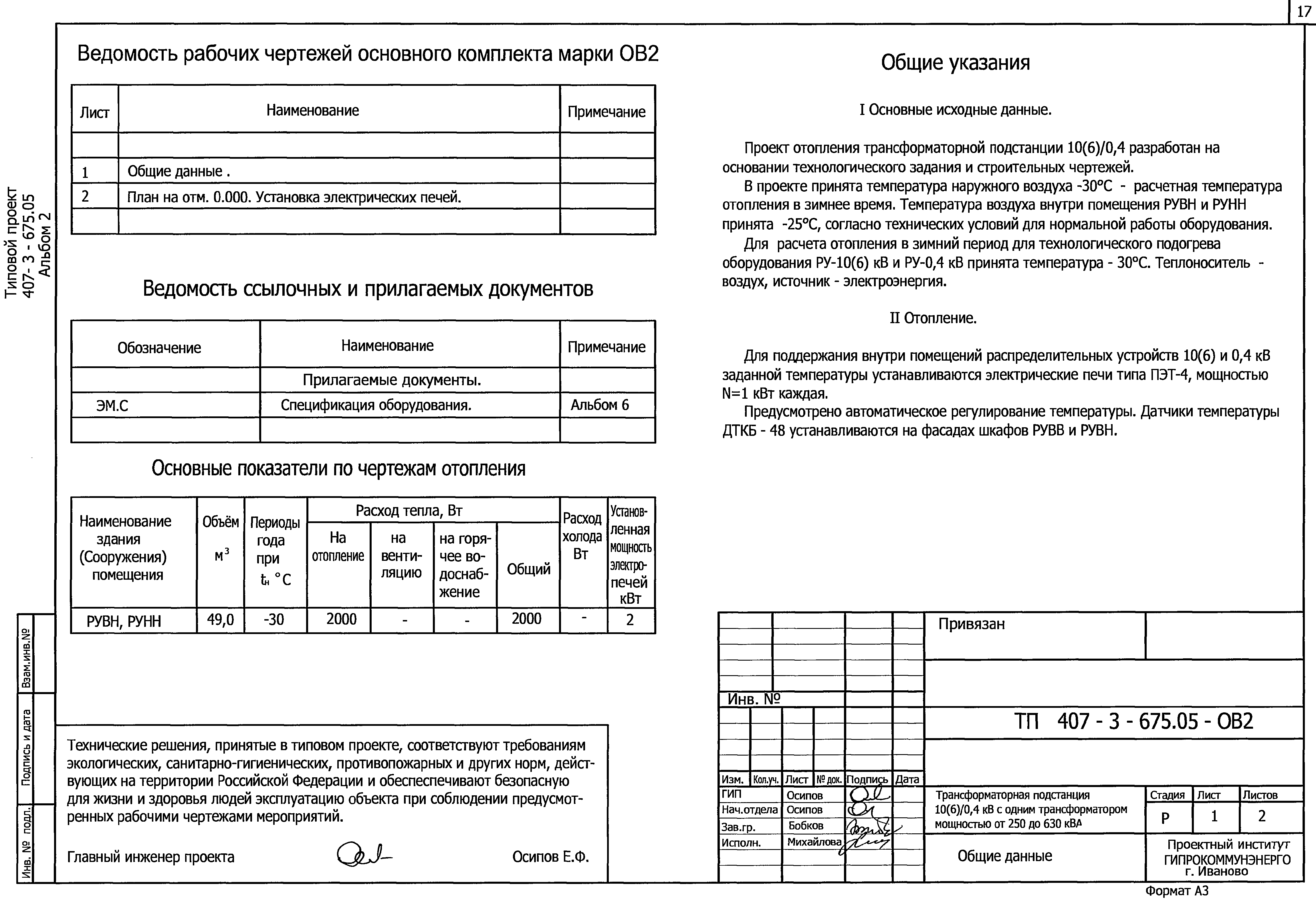 Типовой проект 407-3-675.05