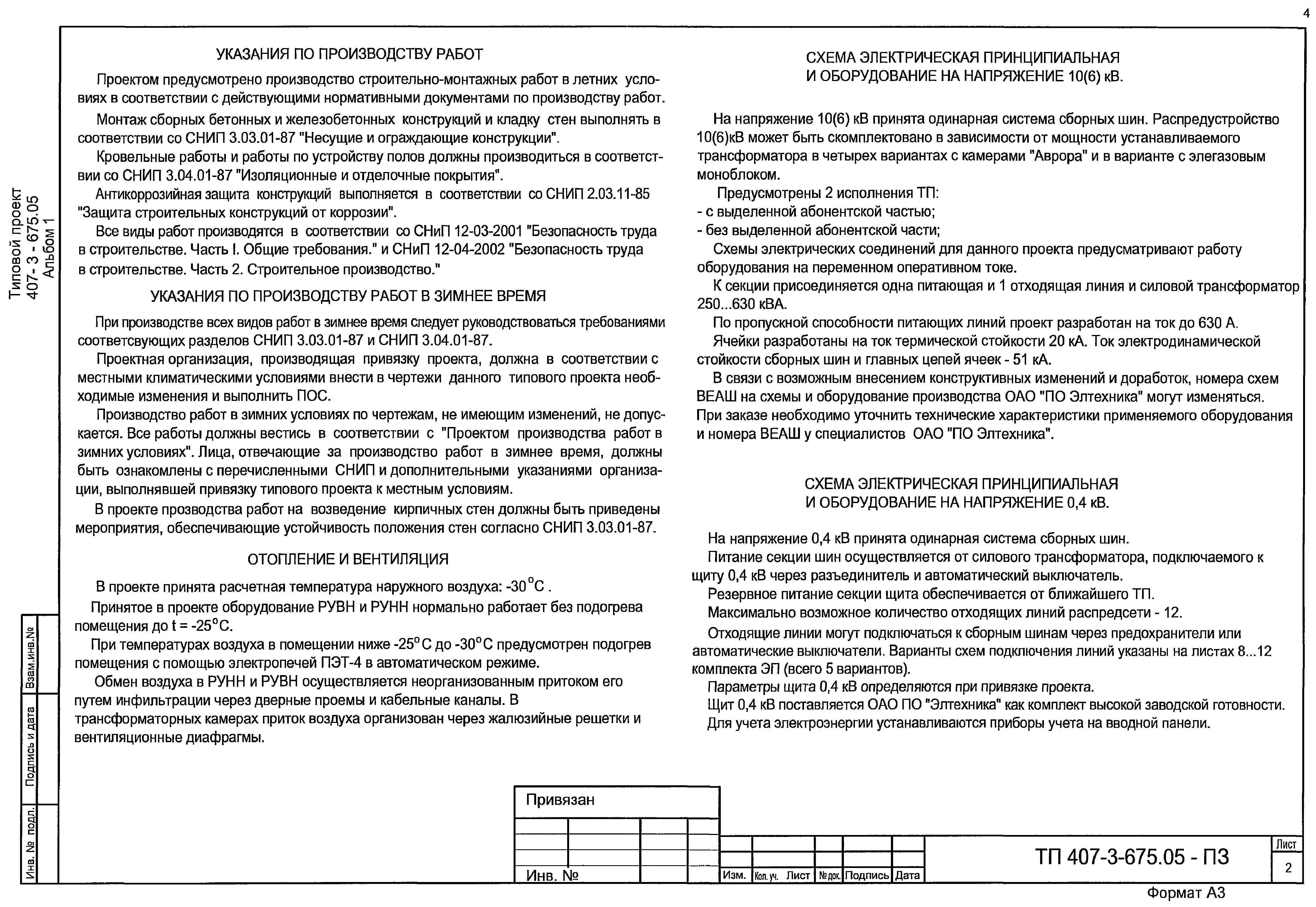 Типовой проект 407-3-675.05