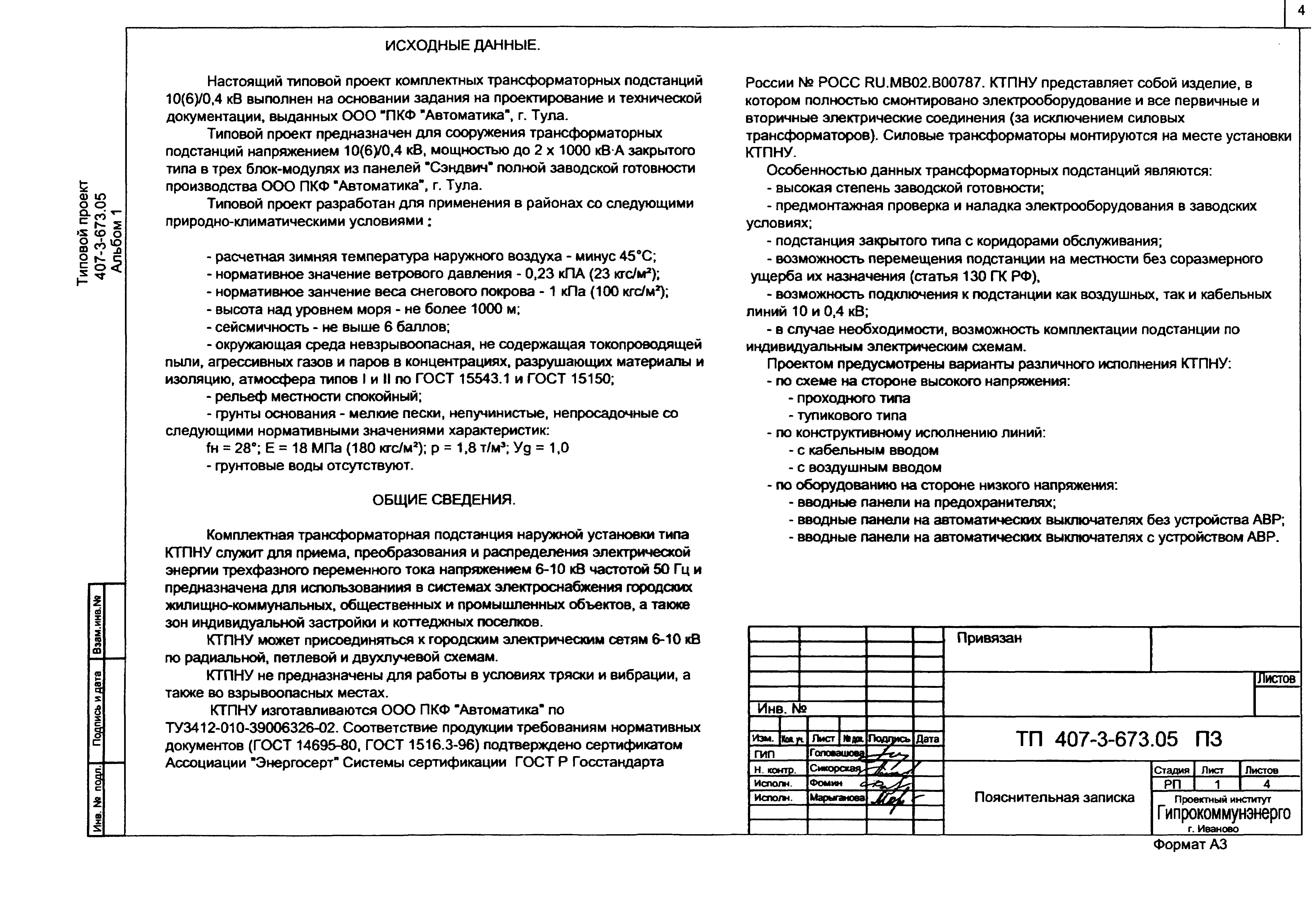 Типовой проект 407-3-673.05