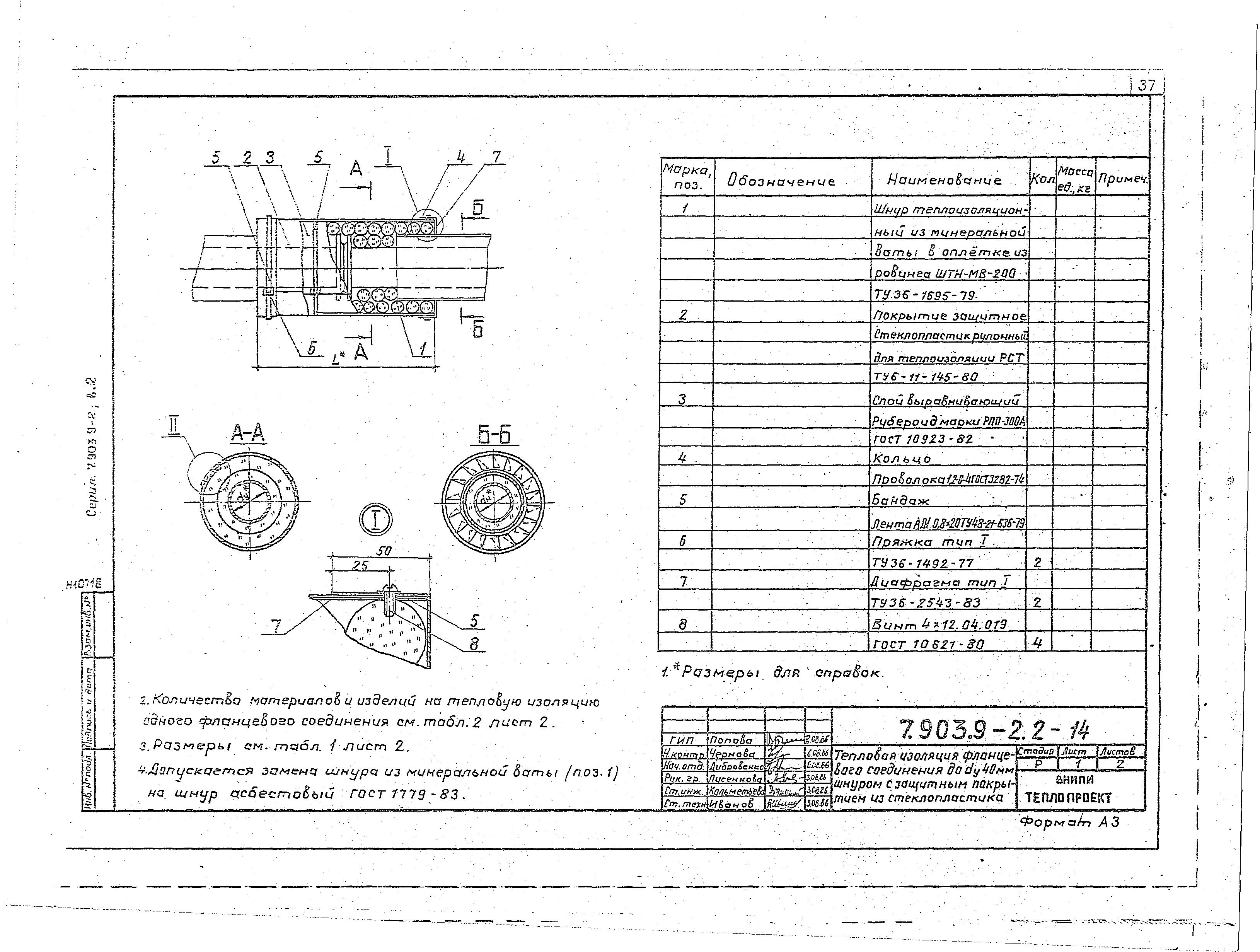 Серия 7.903.9-2