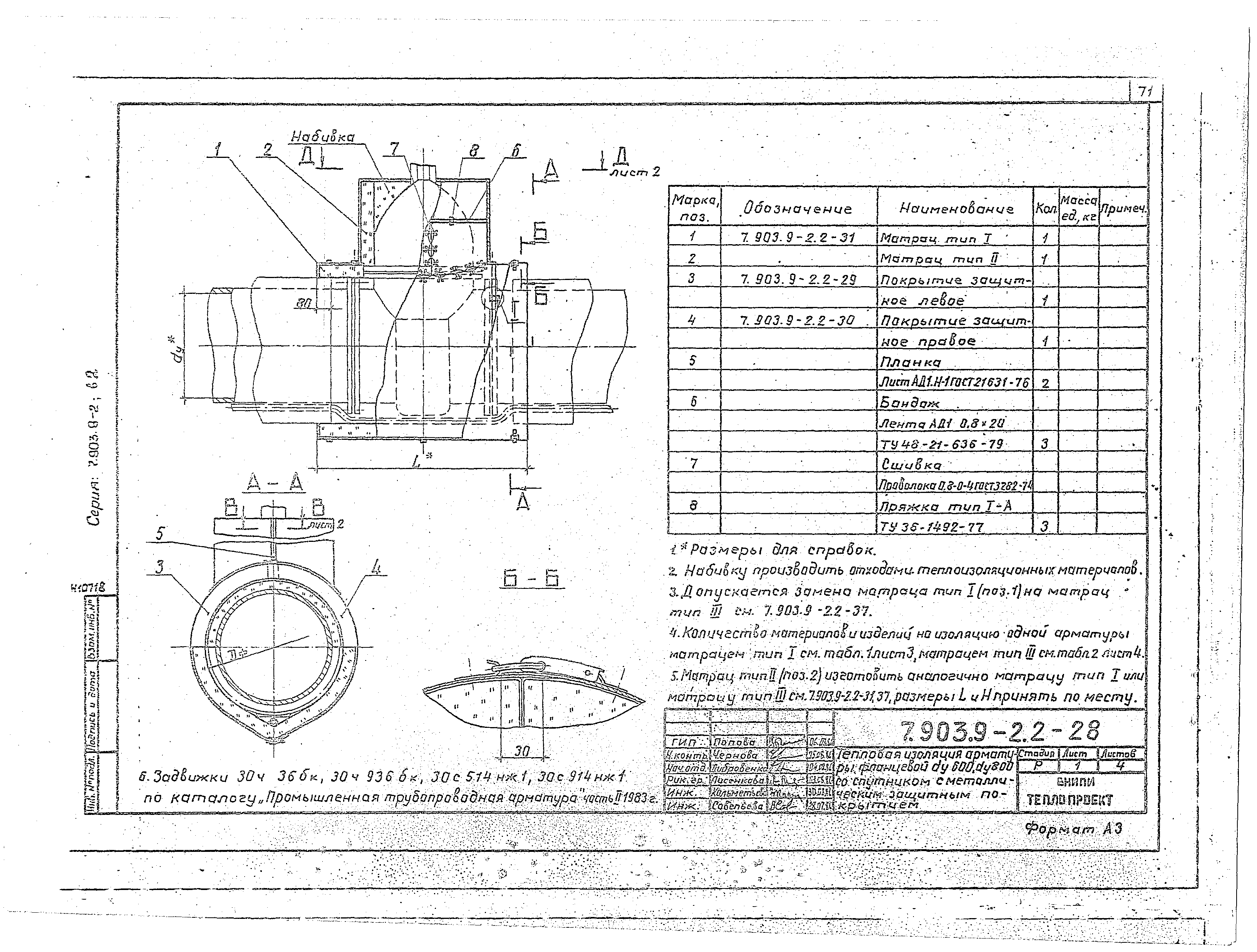 Серия 7.903.9-2