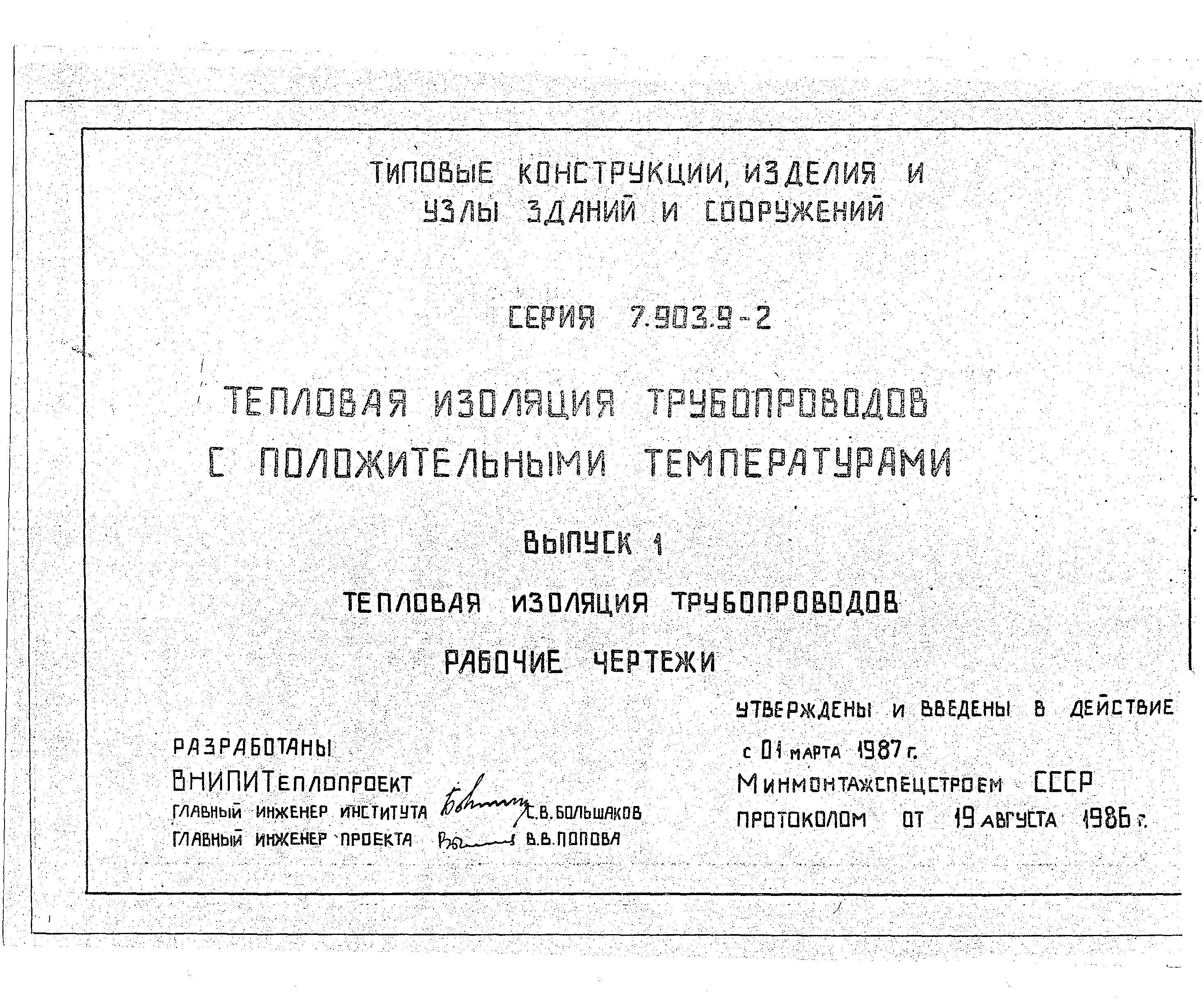 Серия 7.903.9-2