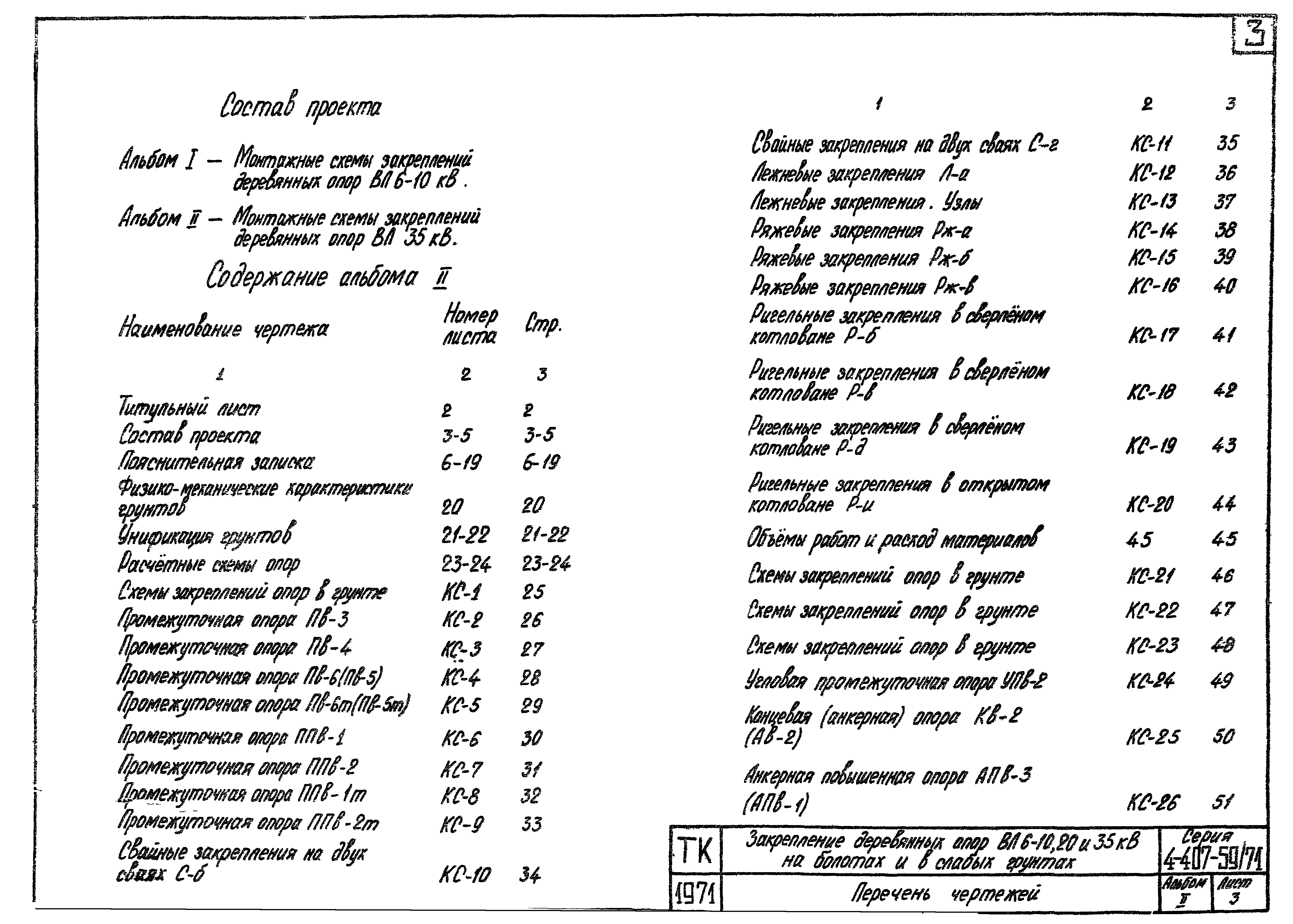 Серия 4.407-59/71