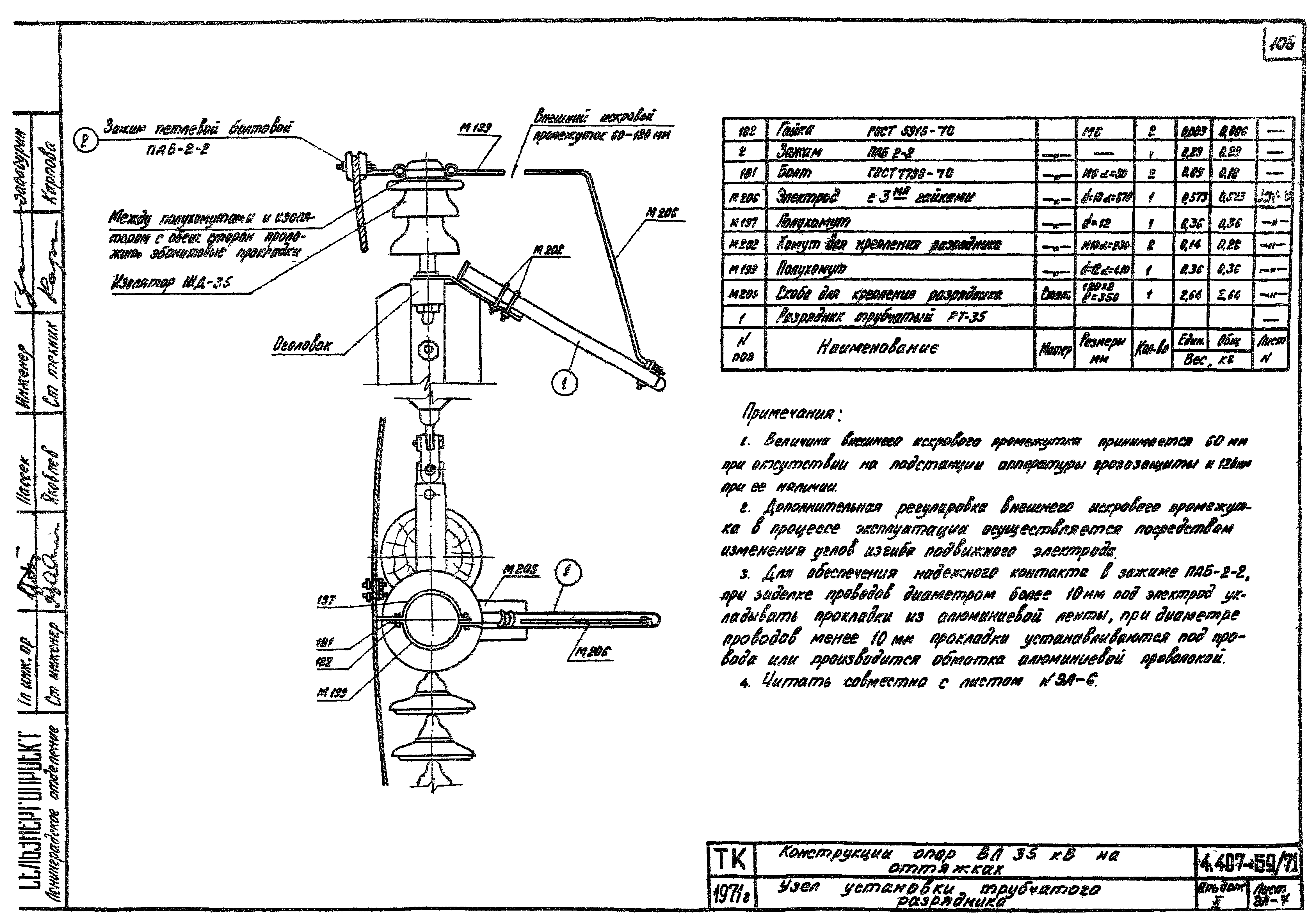 Серия 4.407-59/71