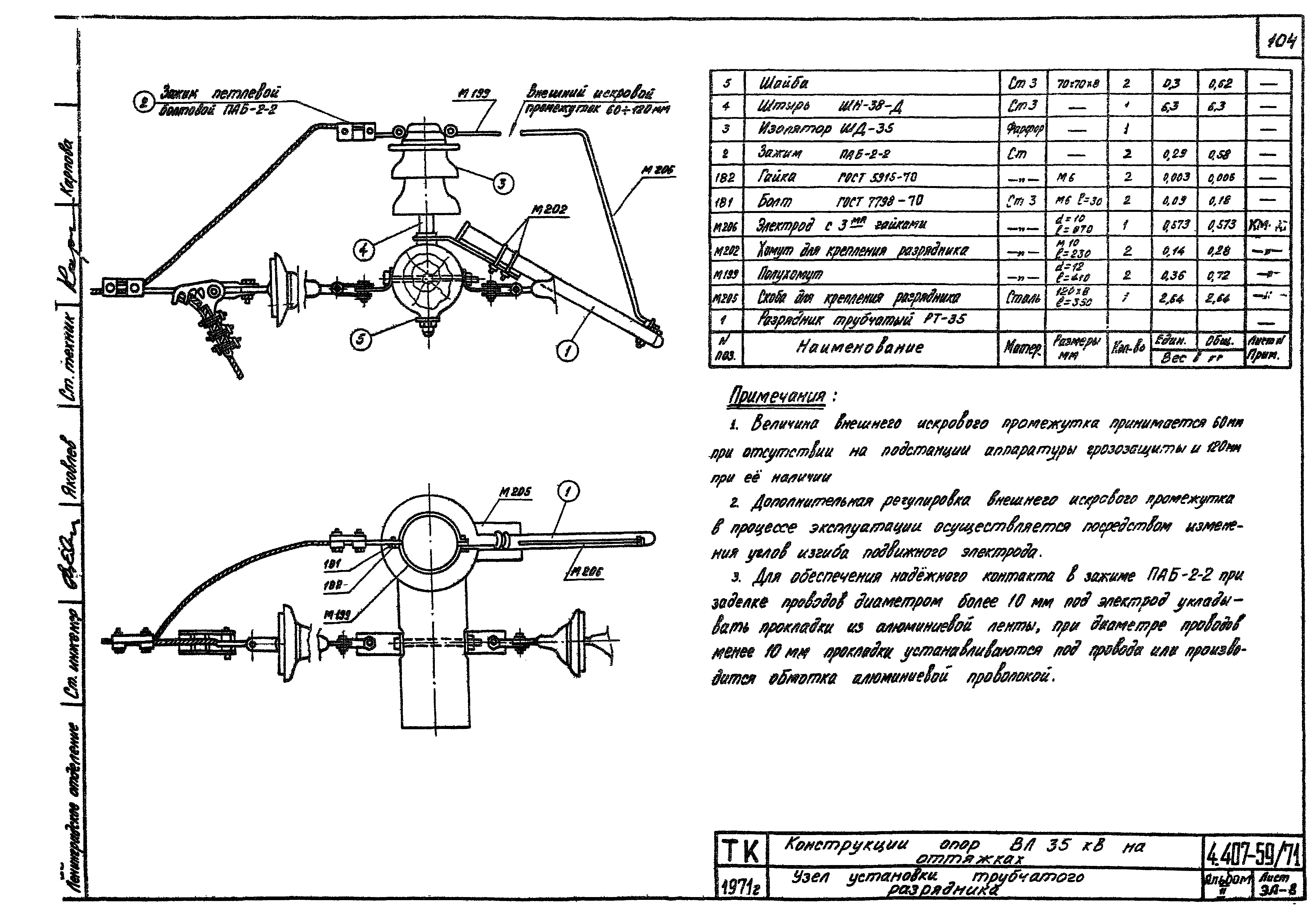 Серия 4.407-59/71