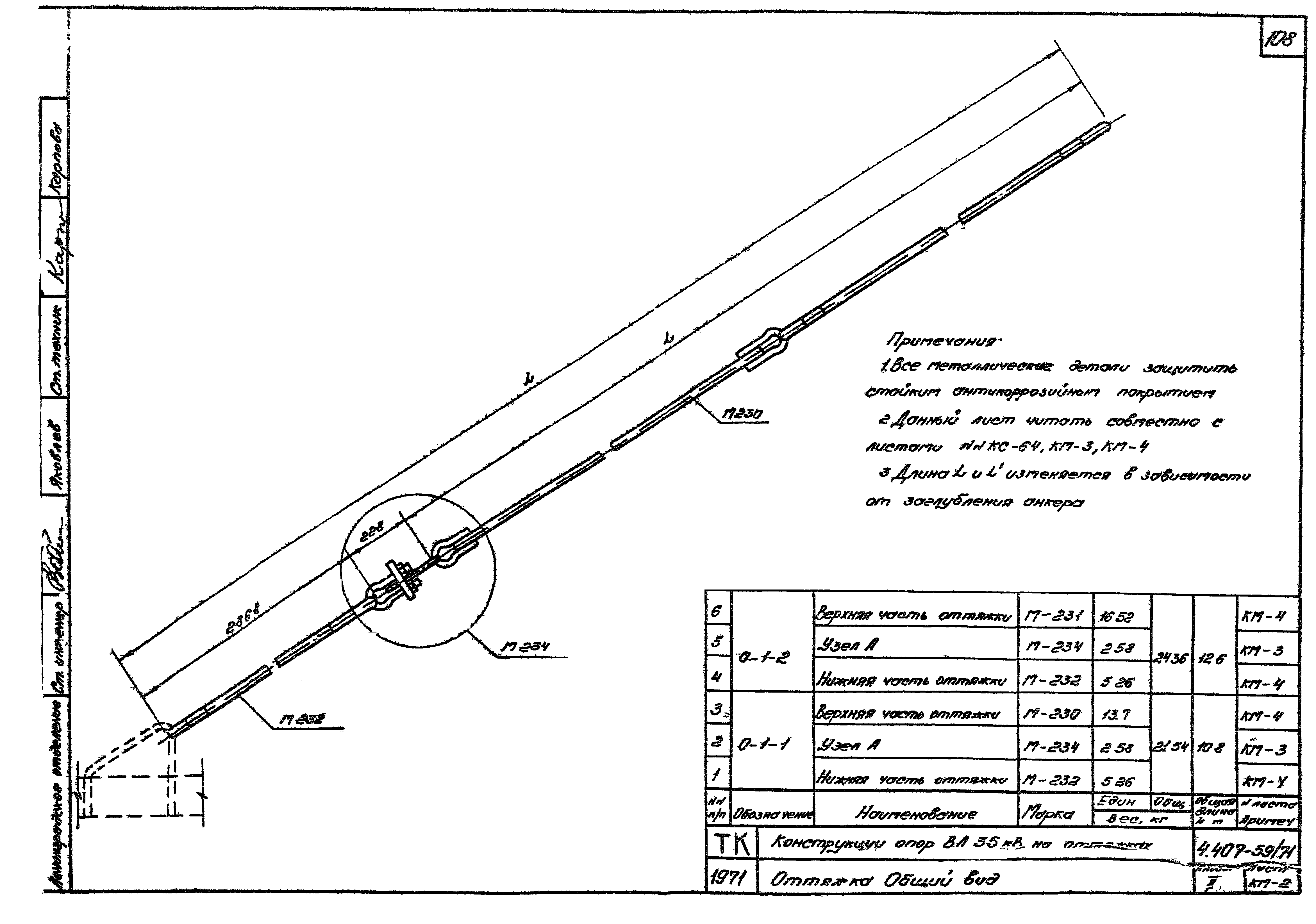 Серия 4.407-59/71