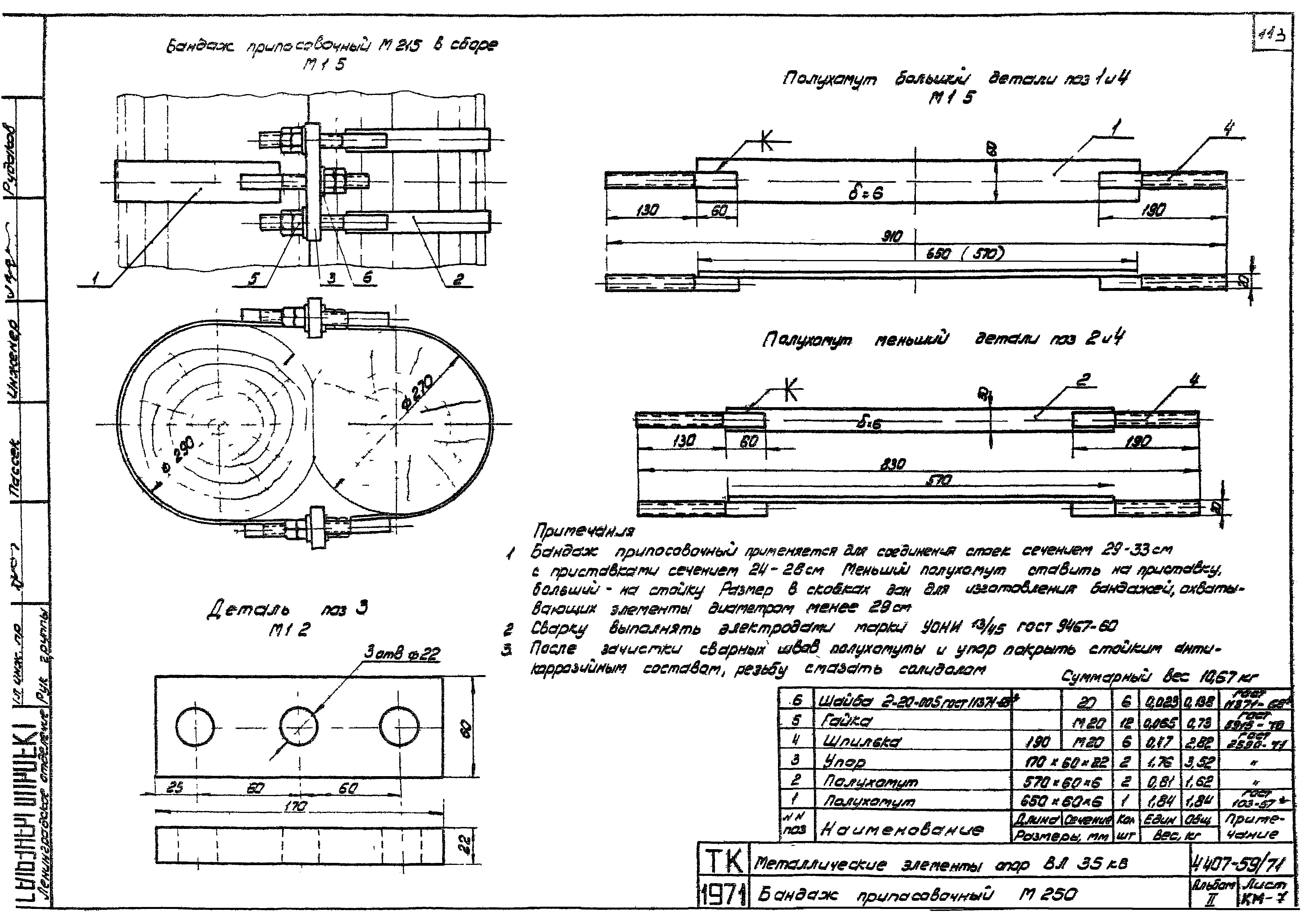 Серия 4.407-59/71