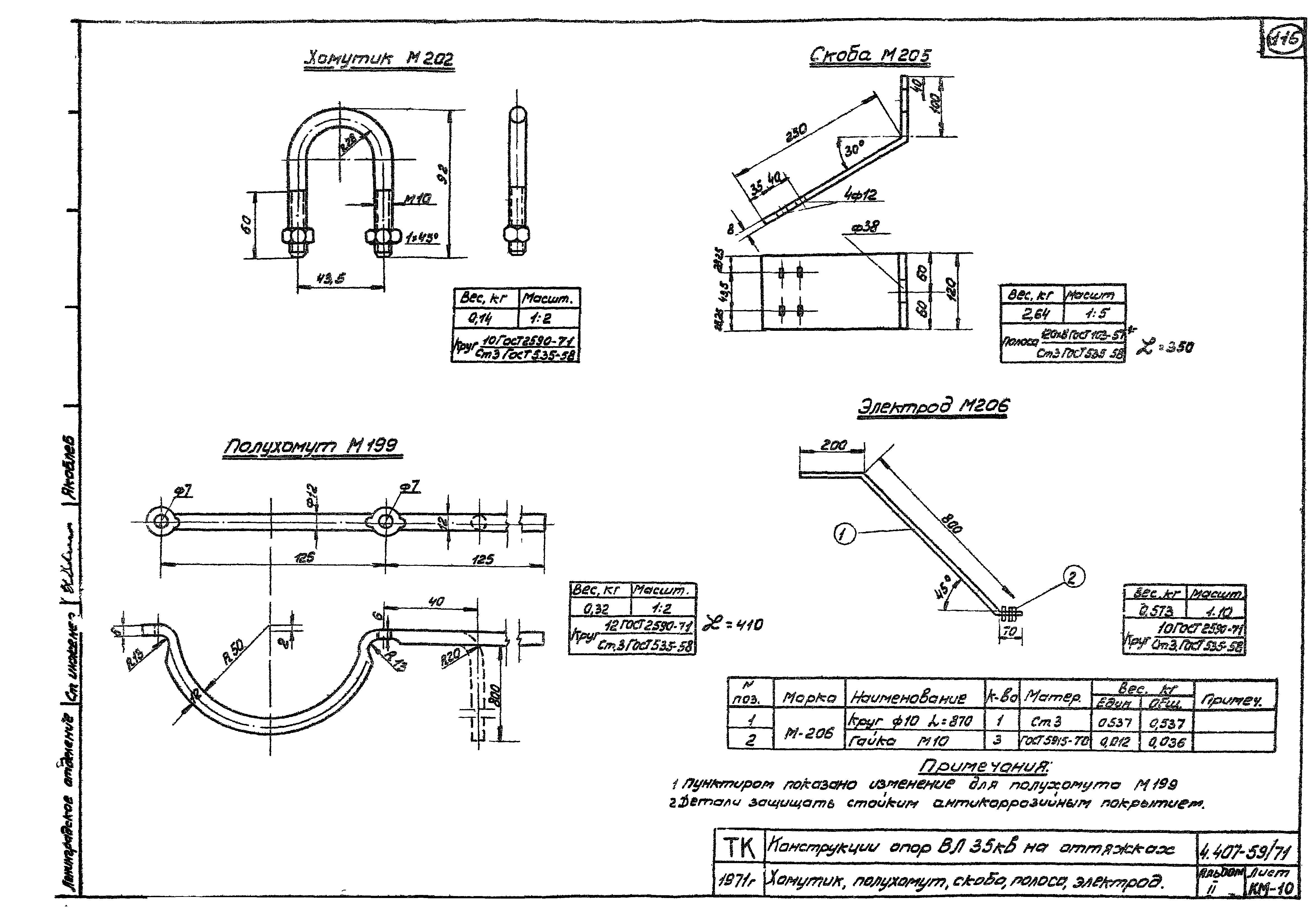 Серия 4.407-59/71