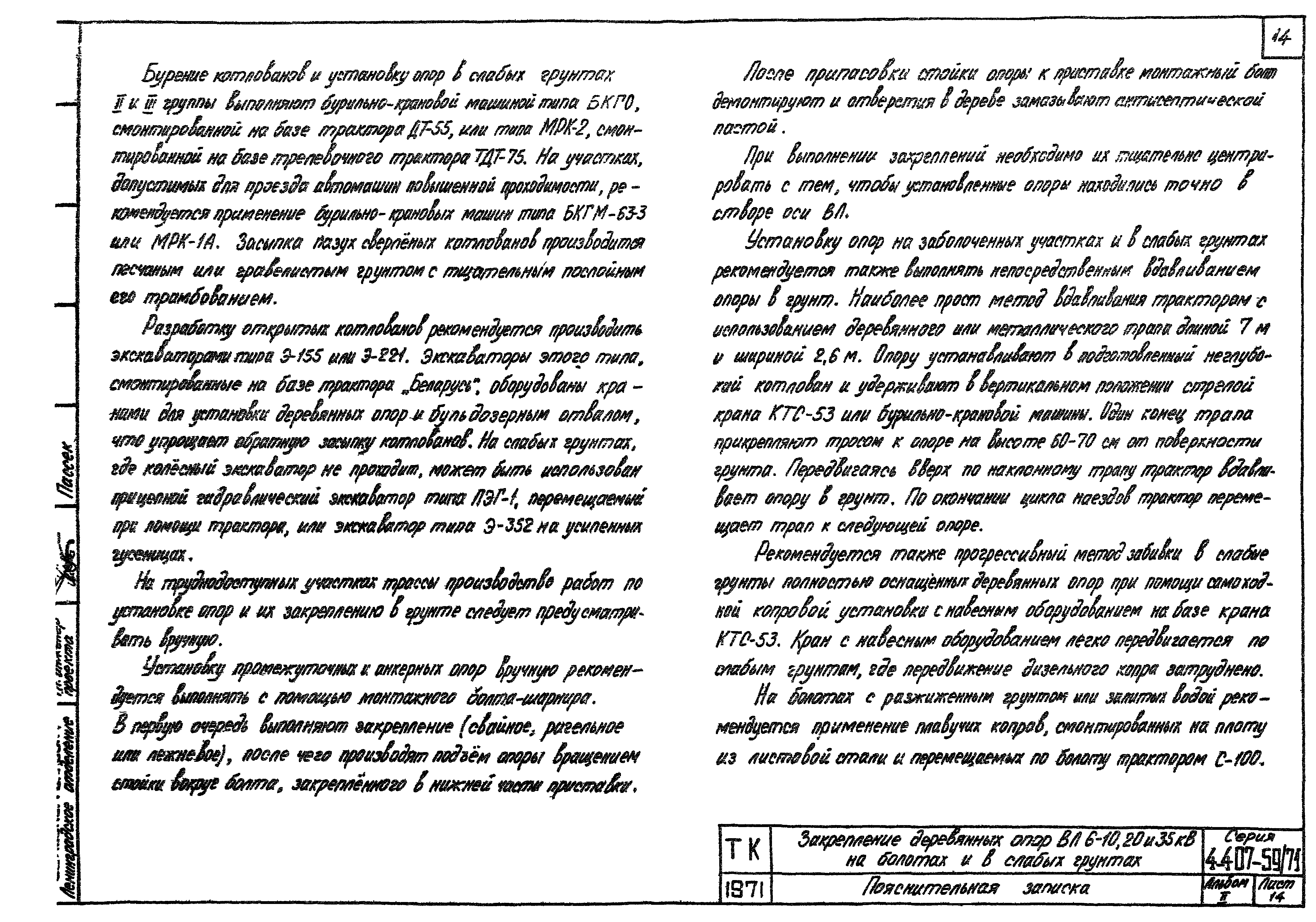 Серия 4.407-59/71