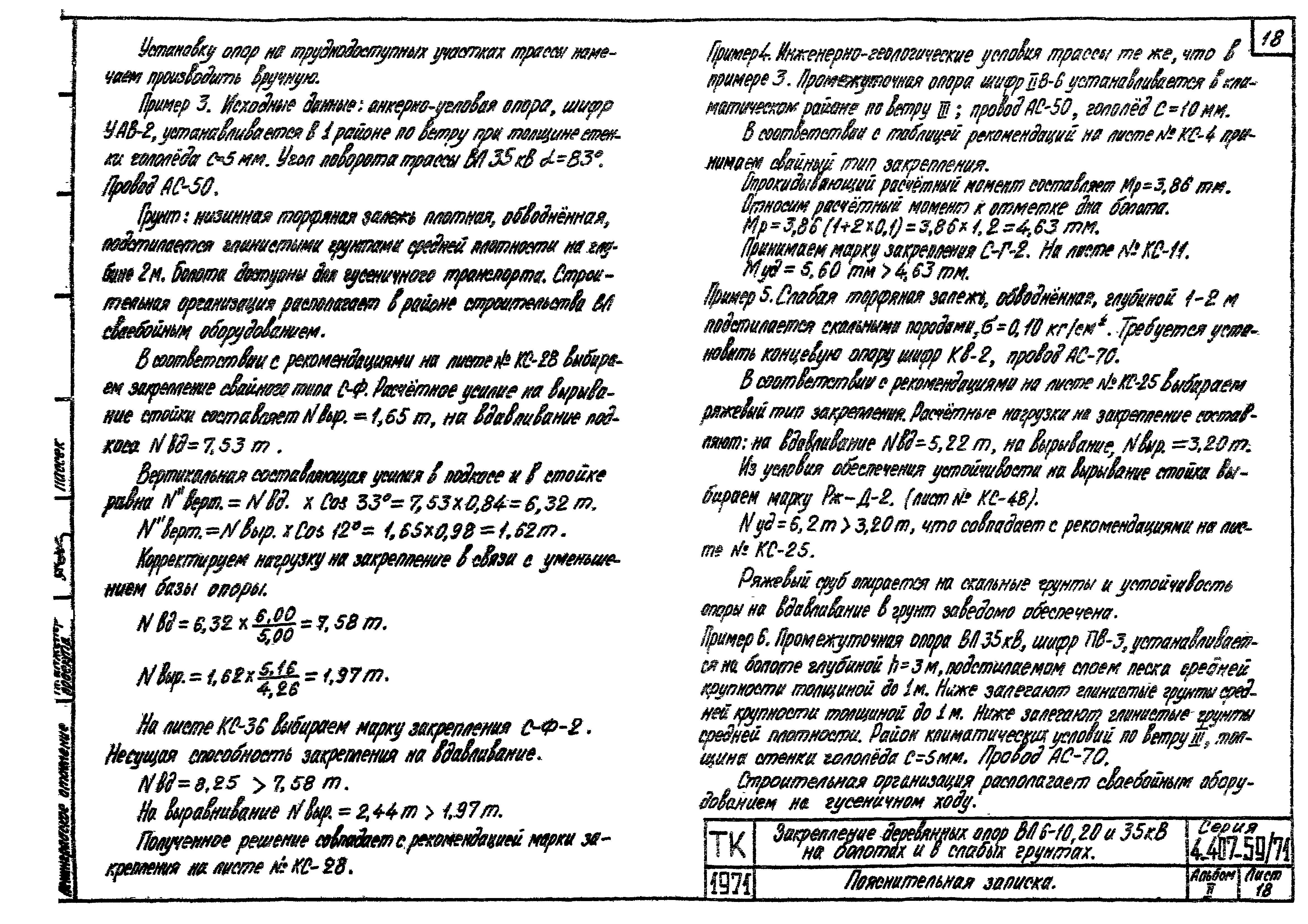 Серия 4.407-59/71