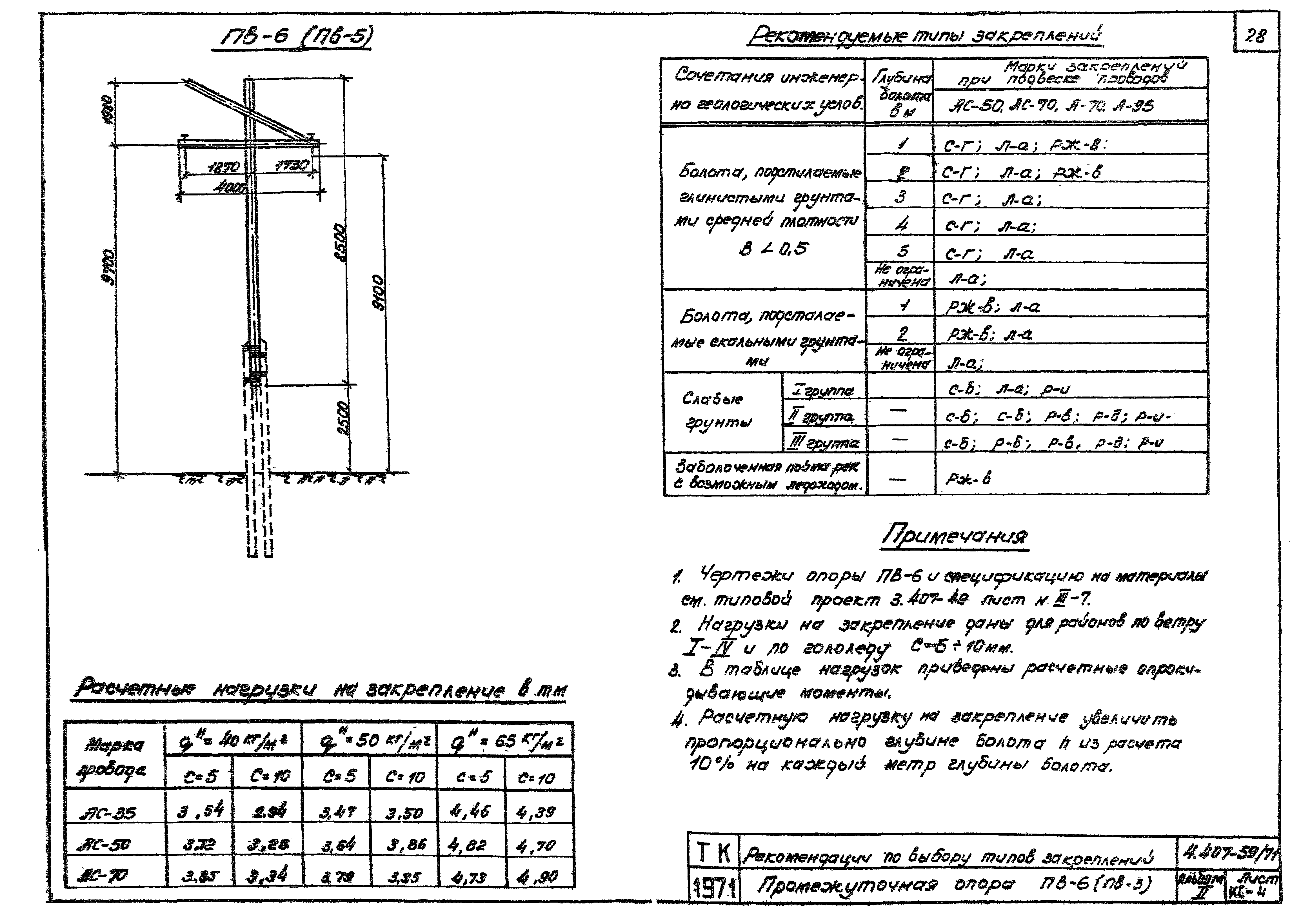 Серия 4.407-59/71