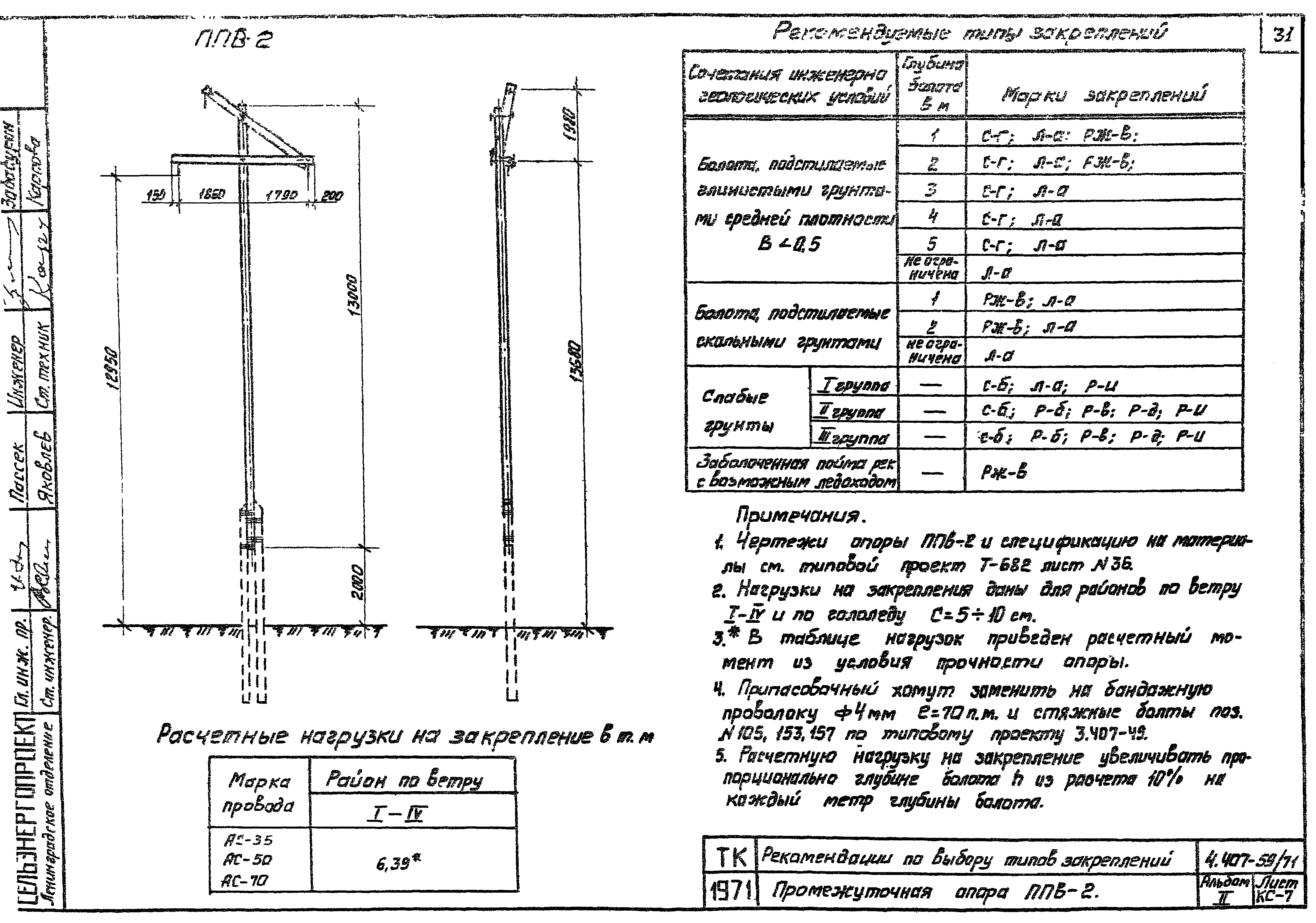 Серия 4.407-59/71