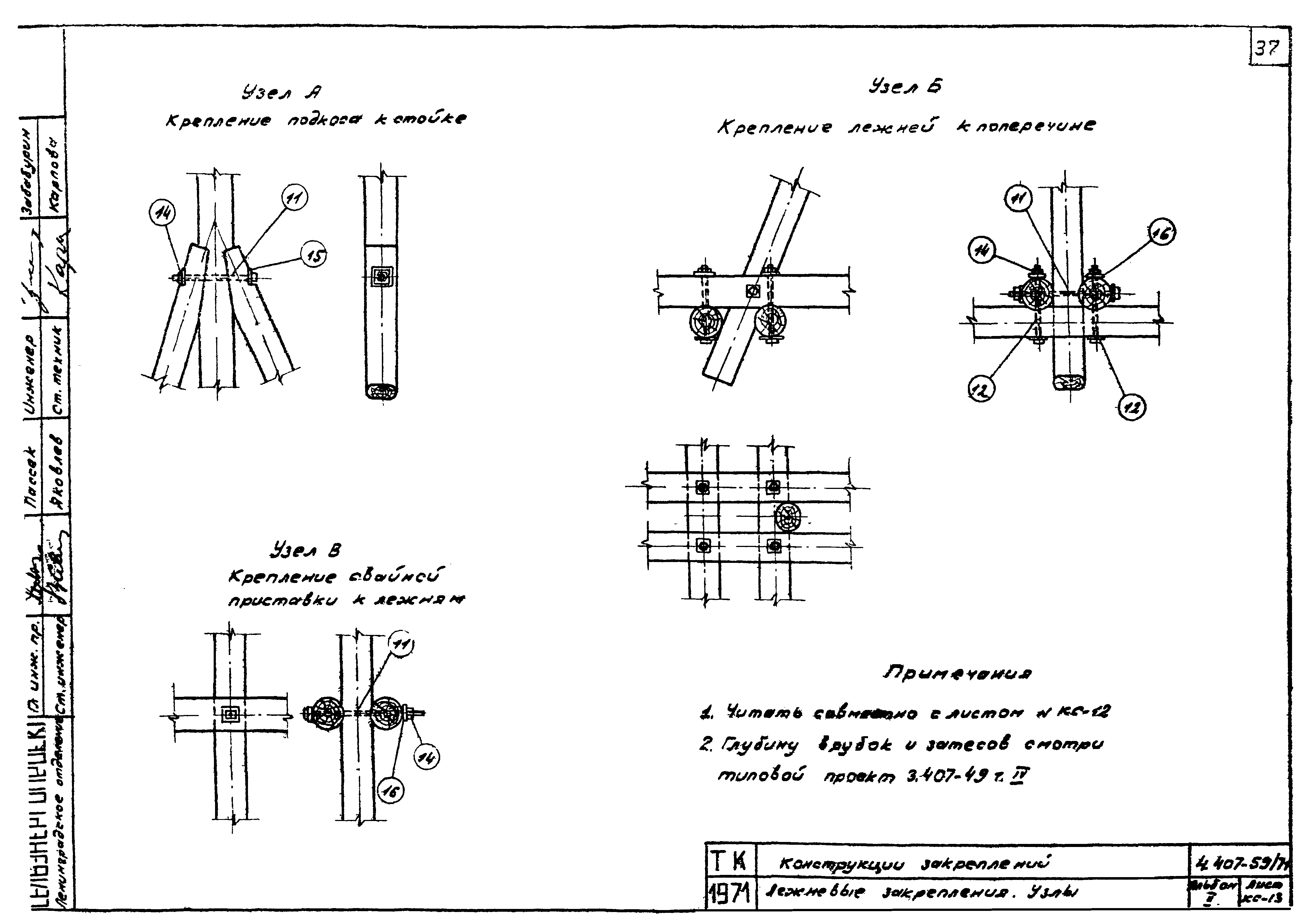 Серия 4.407-59/71