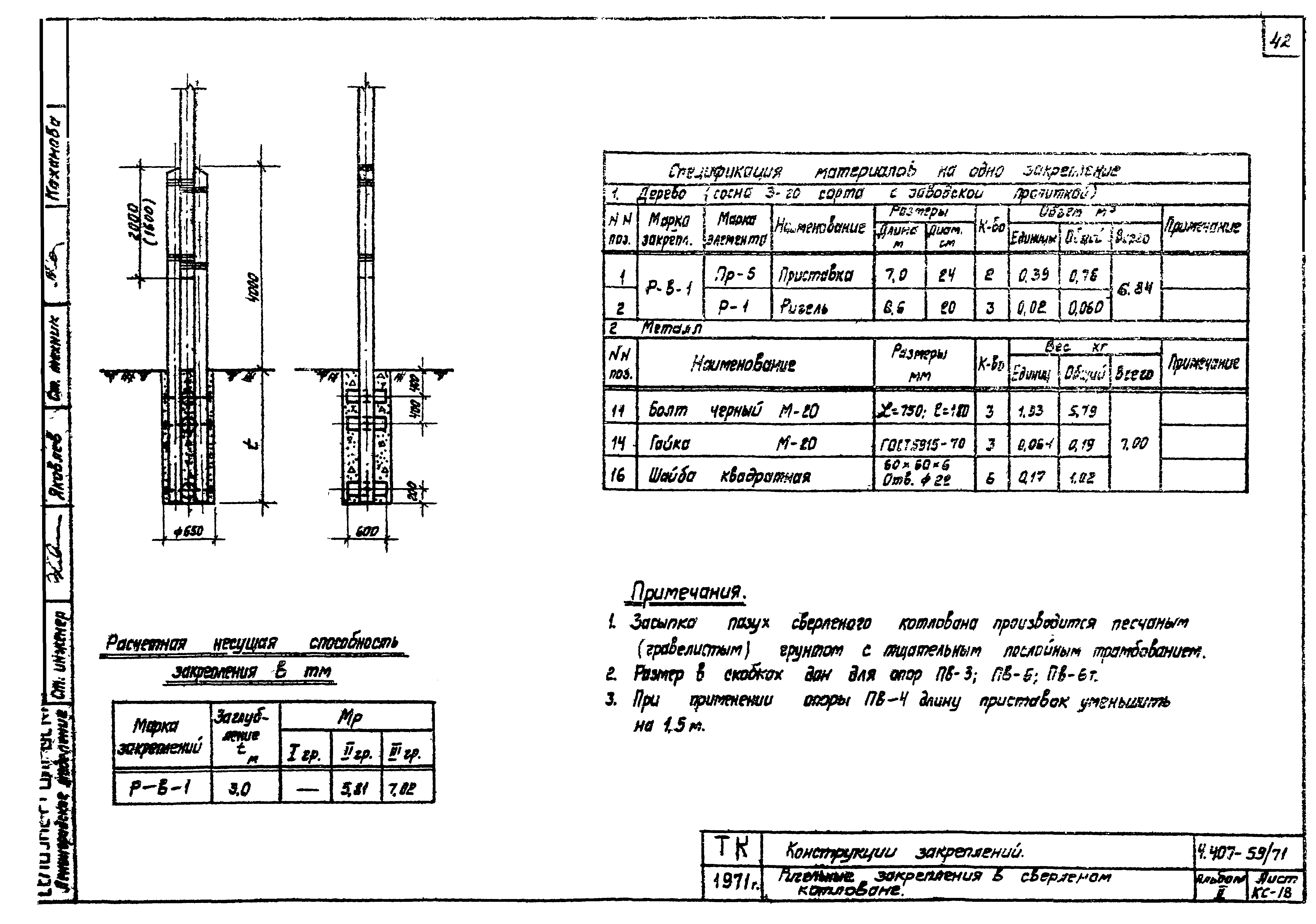 Серия 4.407-59/71