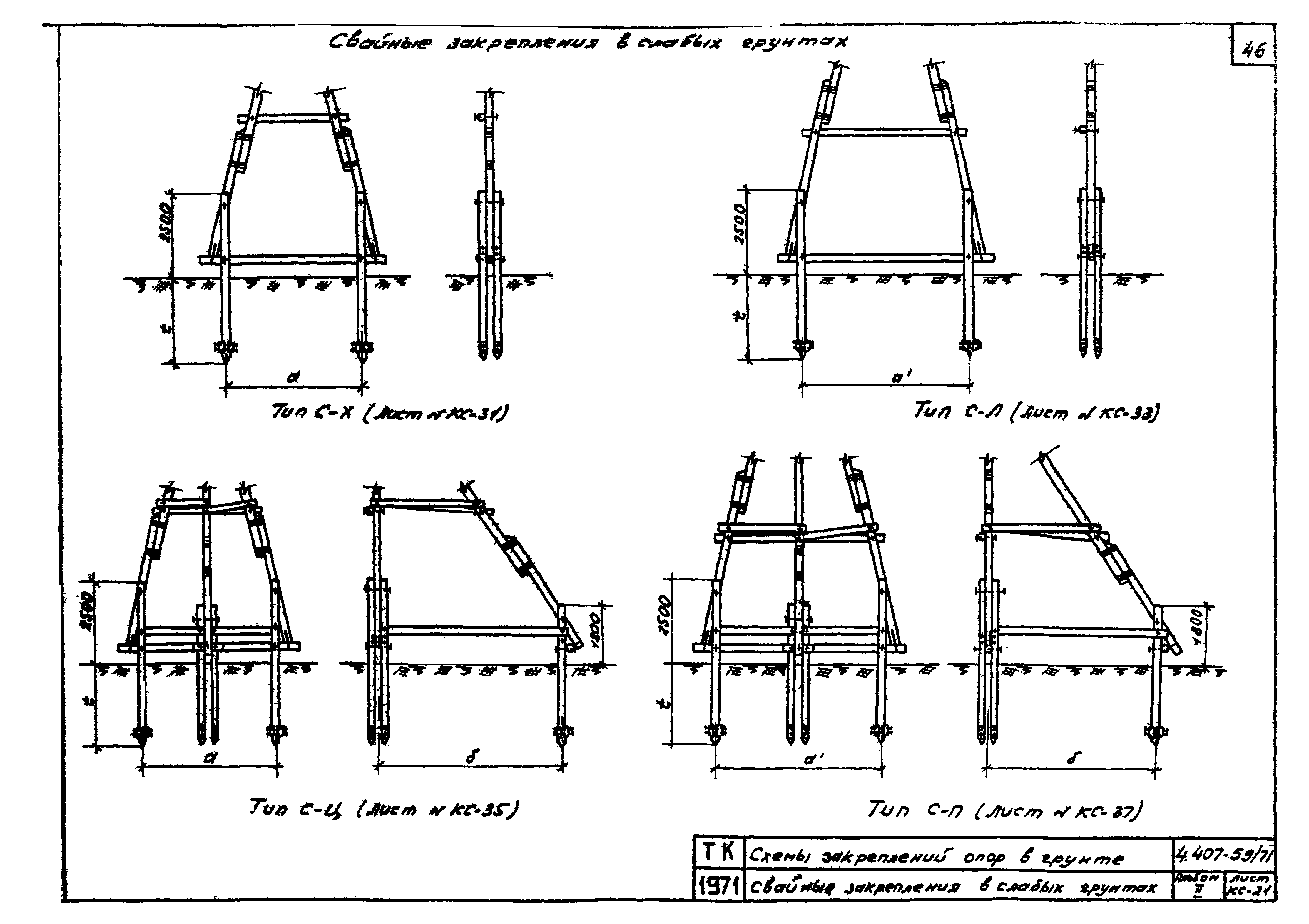 Серия 4.407-59/71